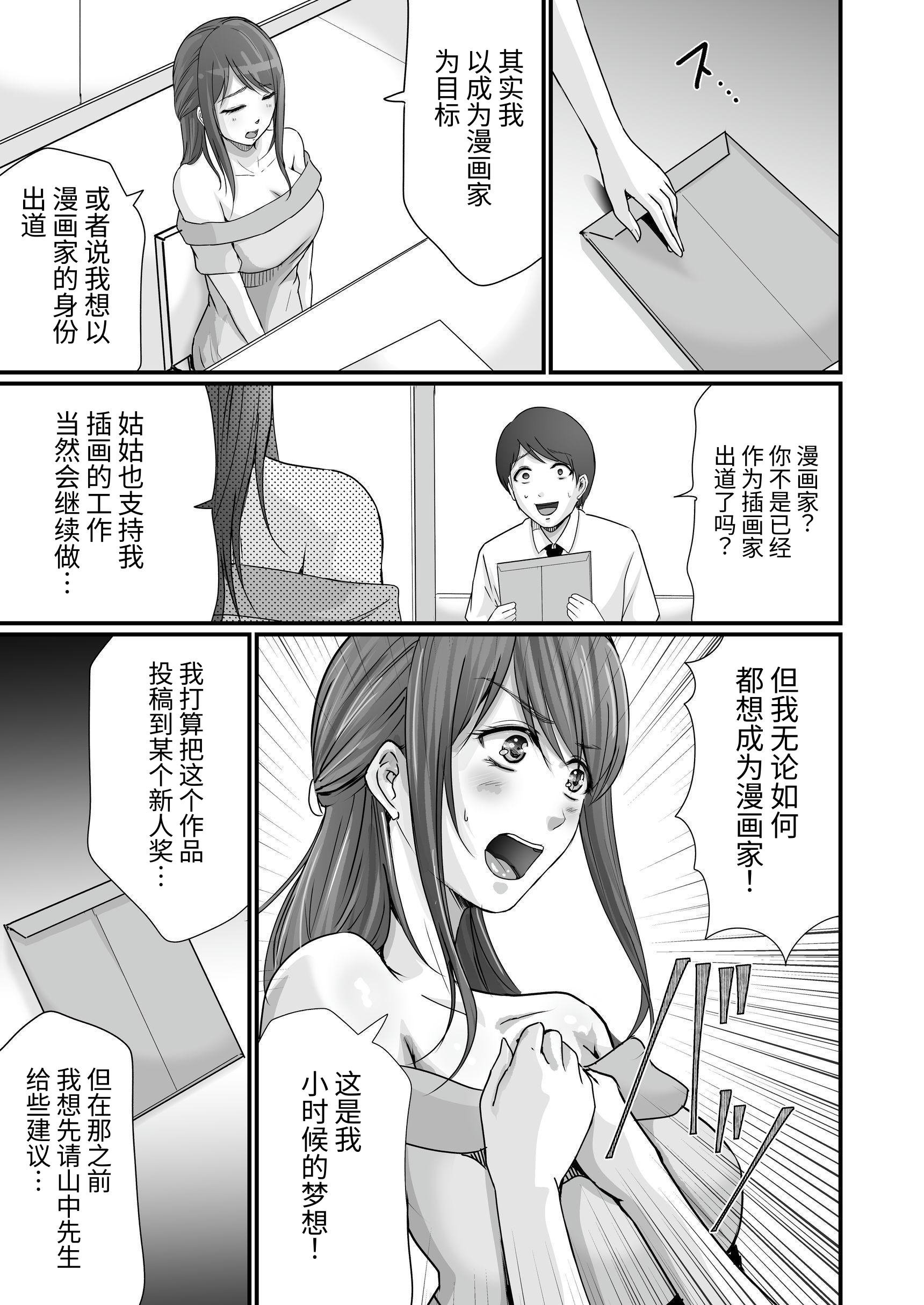 [聖華快楽書店 (エルトリア、川原圭人、あおいせな)] 巨乳美人の天才漫画家とヤリ放題のドリームライフ〜ブラック編集部の俺が成り上がった方法〜 [中文] [伝説の加湿器]
