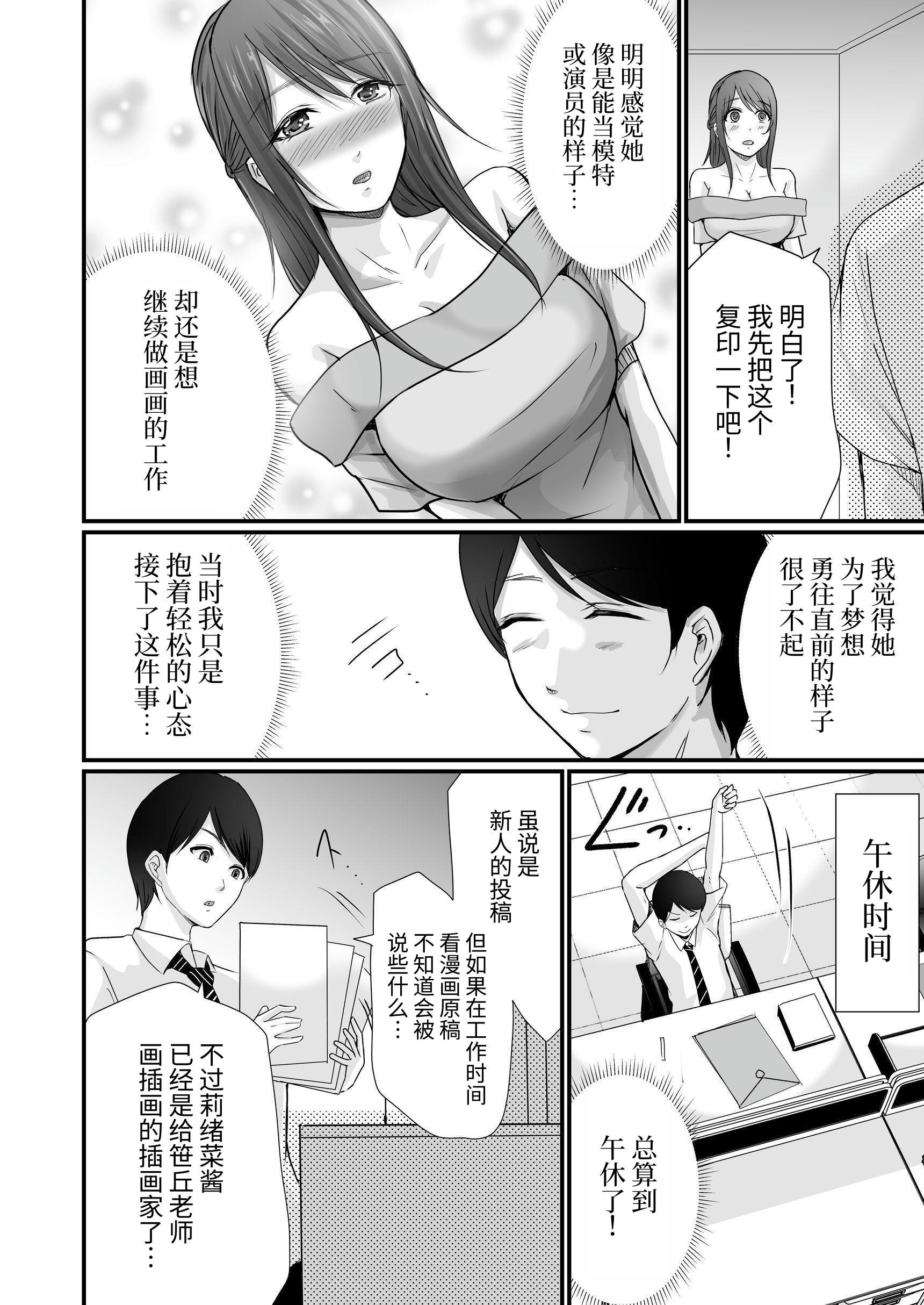 [聖華快楽書店 (エルトリア、川原圭人、あおいせな)] 巨乳美人の天才漫画家とヤリ放題のドリームライフ〜ブラック編集部の俺が成り上がった方法〜 [中文] [伝説の加湿器]