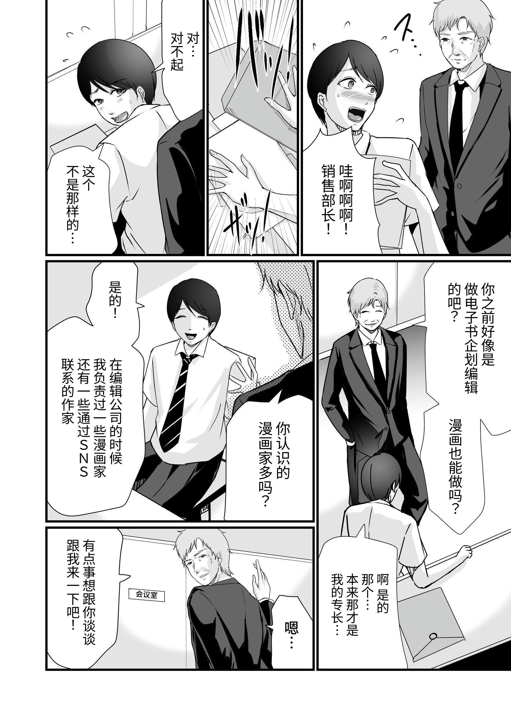 [聖華快楽書店 (エルトリア、川原圭人、あおいせな)] 巨乳美人の天才漫画家とヤリ放題のドリームライフ〜ブラック編集部の俺が成り上がった方法〜 [中文] [伝説の加湿器]