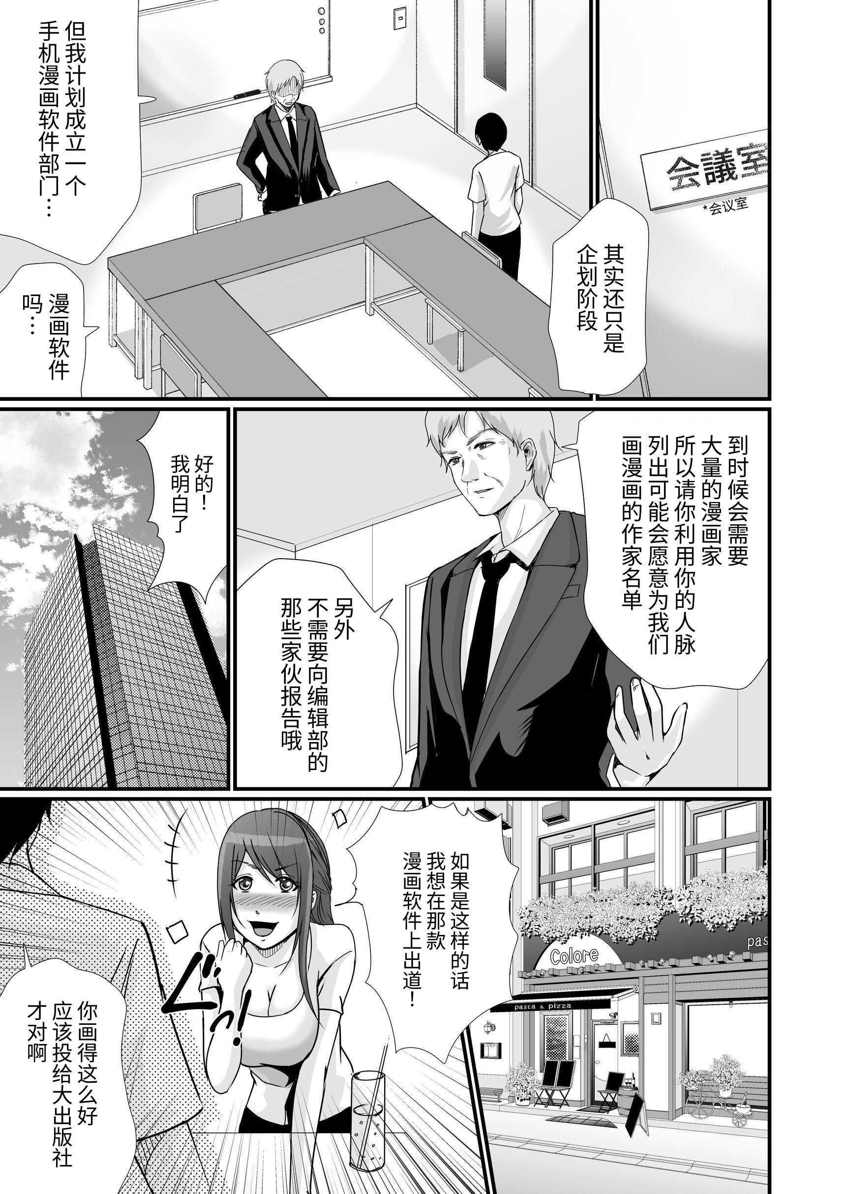 [聖華快楽書店 (エルトリア、川原圭人、あおいせな)] 巨乳美人の天才漫画家とヤリ放題のドリームライフ〜ブラック編集部の俺が成り上がった方法〜 [中文] [伝説の加湿器]
