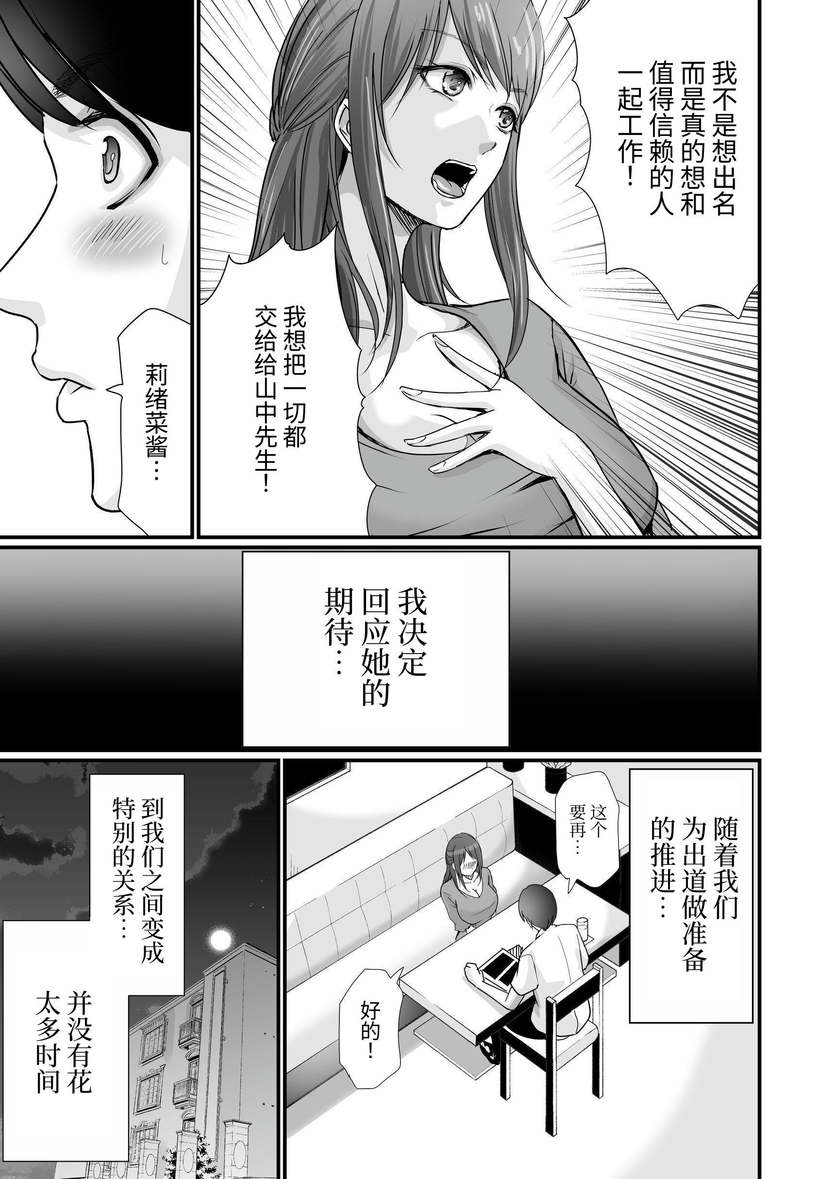 [聖華快楽書店 (エルトリア、川原圭人、あおいせな)] 巨乳美人の天才漫画家とヤリ放題のドリームライフ〜ブラック編集部の俺が成り上がった方法〜 [中文] [伝説の加湿器]