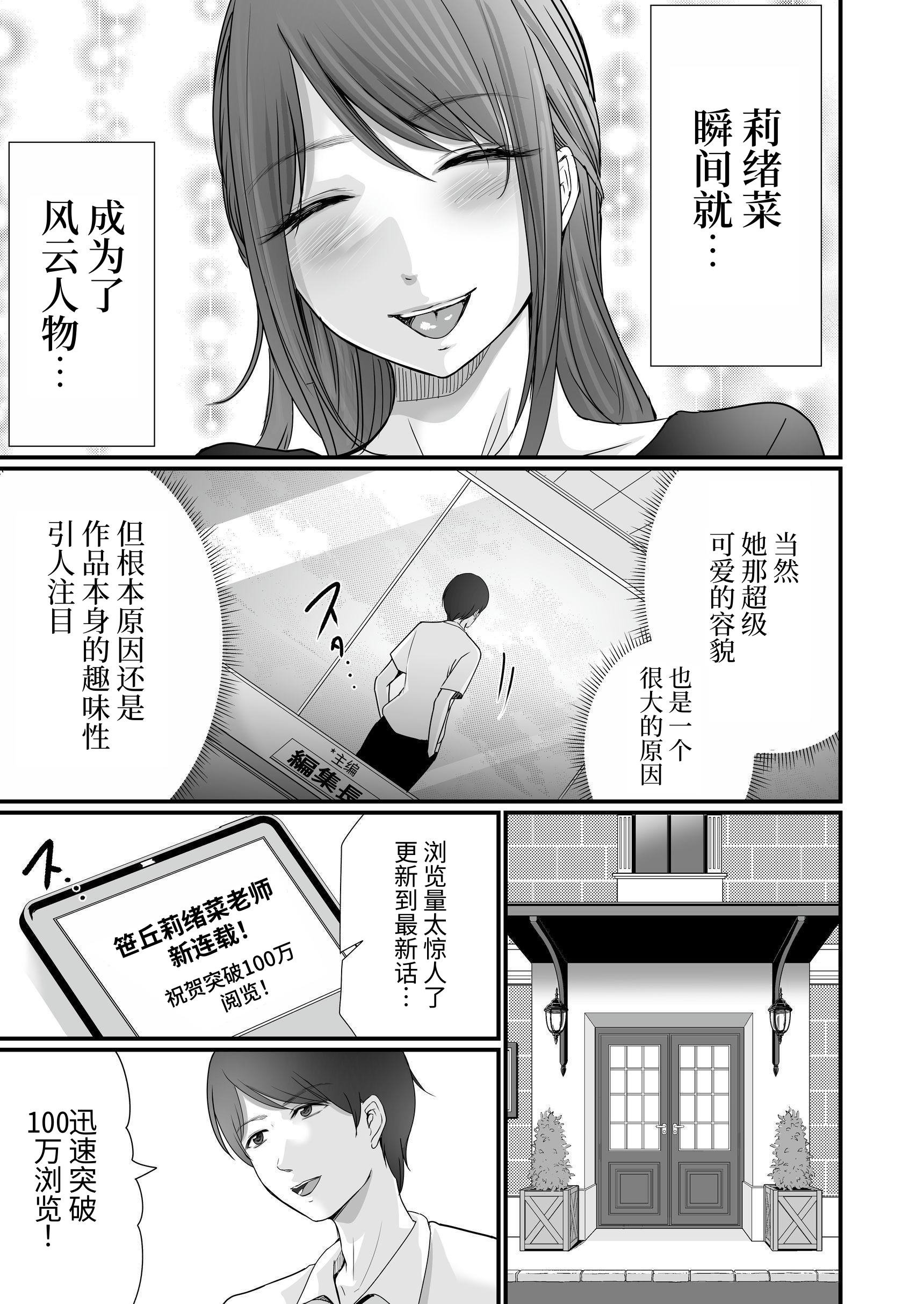 [聖華快楽書店 (エルトリア、川原圭人、あおいせな)] 巨乳美人の天才漫画家とヤリ放題のドリームライフ〜ブラック編集部の俺が成り上がった方法〜 [中文] [伝説の加湿器]