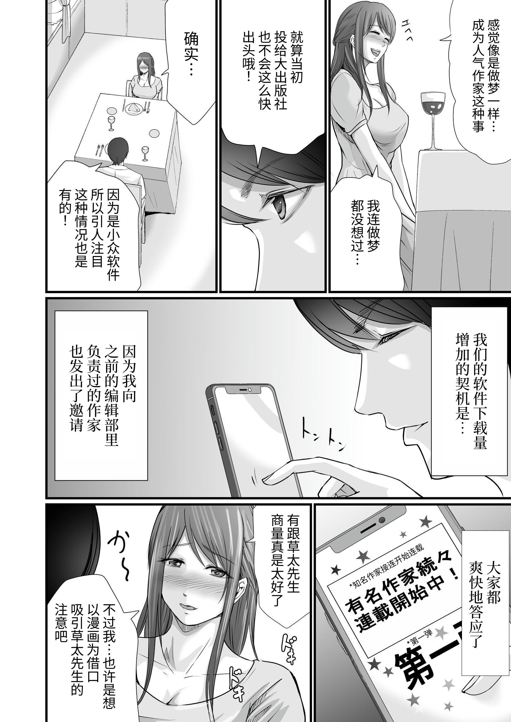 [聖華快楽書店 (エルトリア、川原圭人、あおいせな)] 巨乳美人の天才漫画家とヤリ放題のドリームライフ〜ブラック編集部の俺が成り上がった方法〜 [中文] [伝説の加湿器]