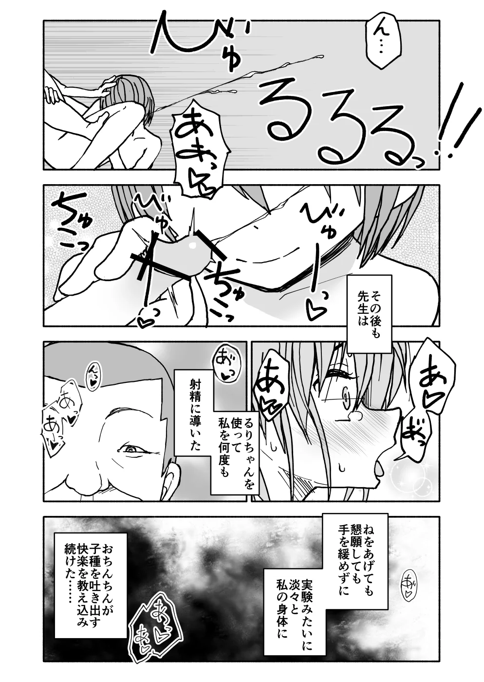 [太ったおばさん] 誘惑しないで栗原さん！シリーズ