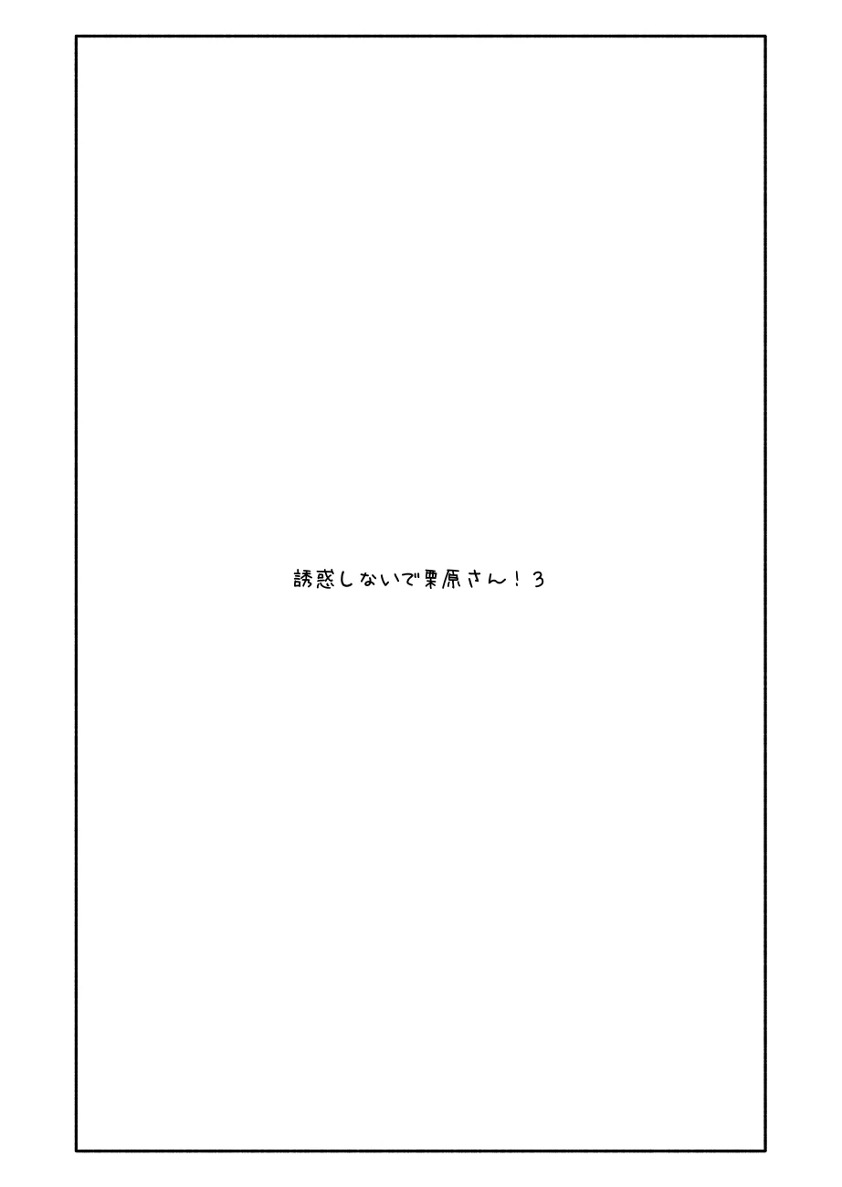 [太ったおばさん] 誘惑しないで栗原さん！シリーズ