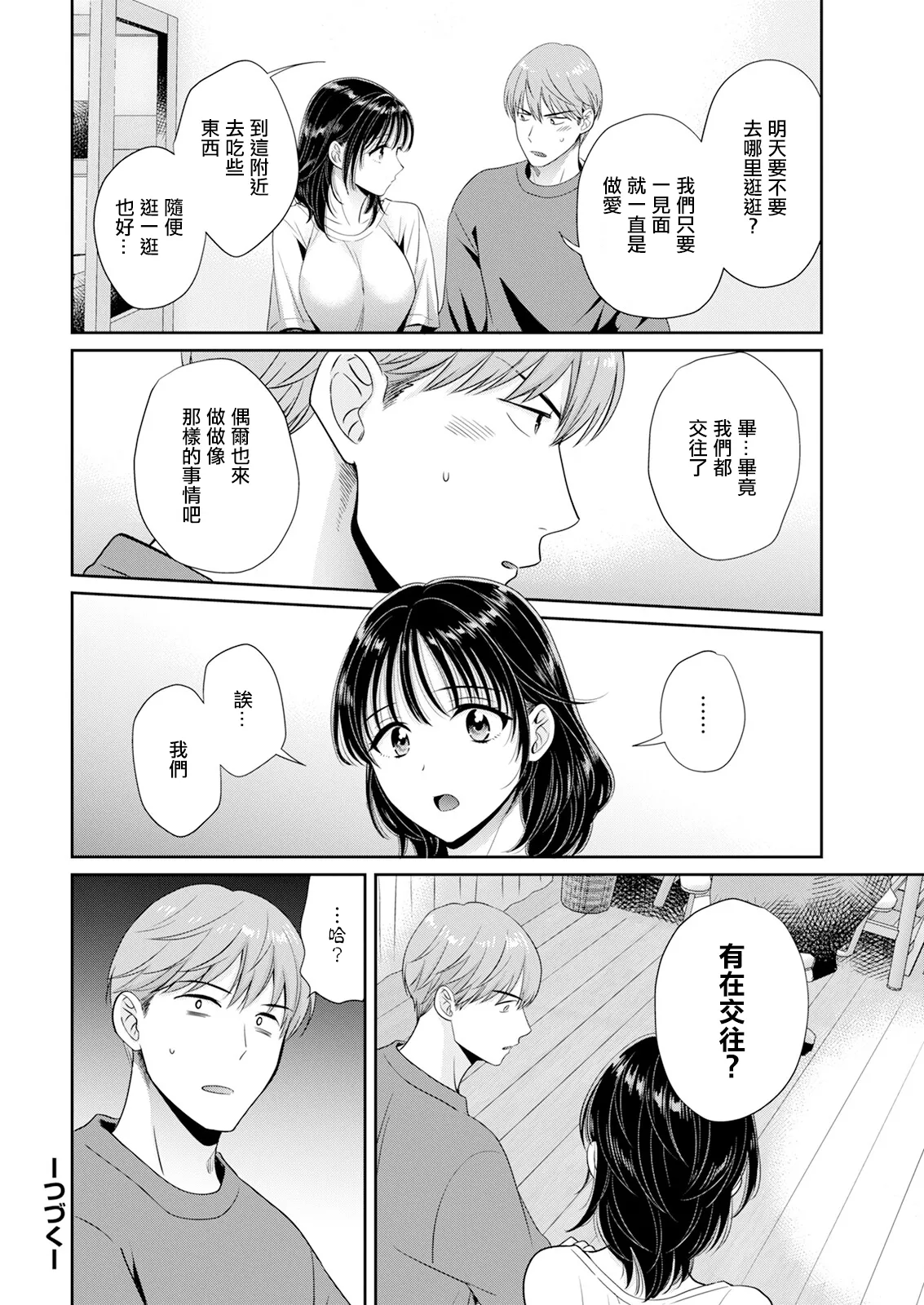 [ポン貴花田]わたしの奥にとどくきみ vol.1~8[中国翻訳][白碼][DL版]