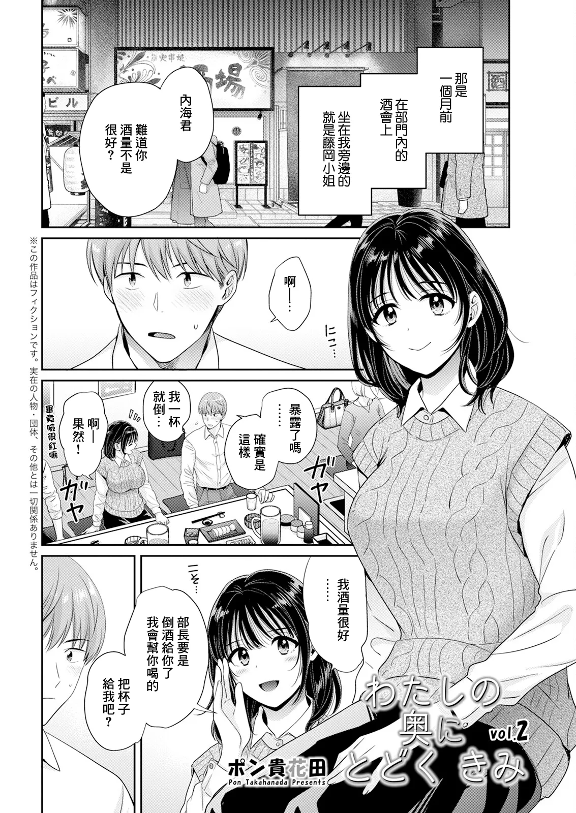 [ポン貴花田]わたしの奥にとどくきみ vol.1~8[中国翻訳][白碼][DL版]