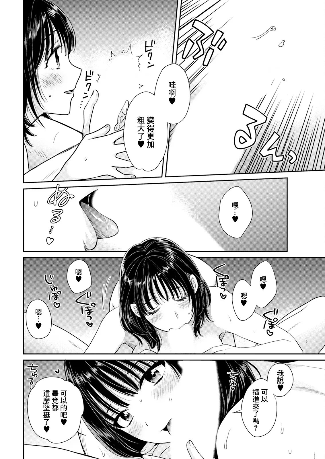 [ポン貴花田]わたしの奥にとどくきみ vol.1~8[中国翻訳][白碼][DL版]