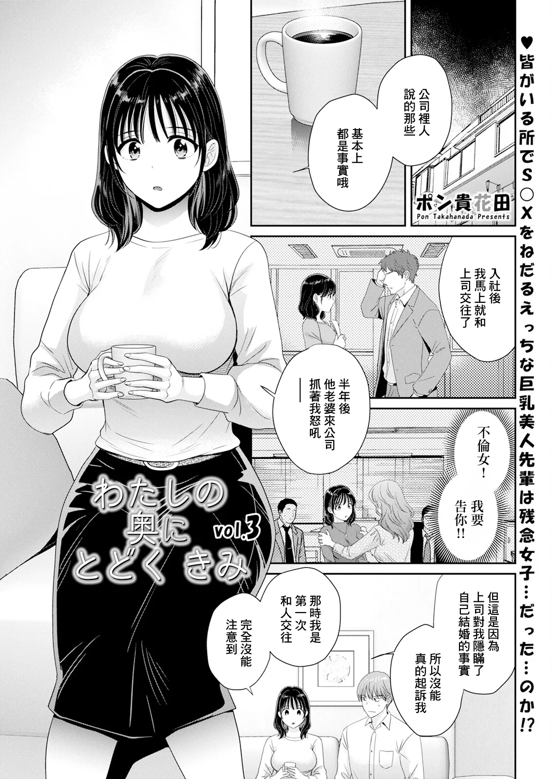 [ポン貴花田]わたしの奥にとどくきみ vol.1~8[中国翻訳][白碼][DL版]