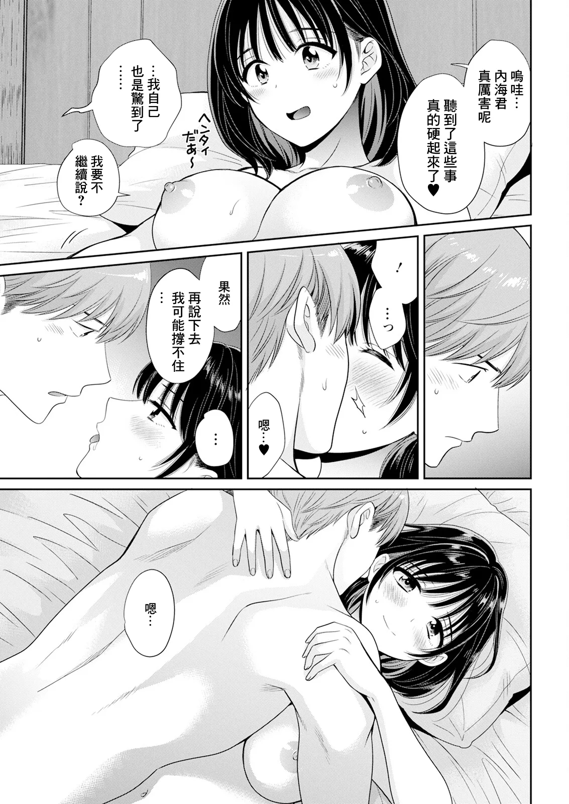 [ポン貴花田]わたしの奥にとどくきみ vol.1~8[中国翻訳][白碼][DL版]