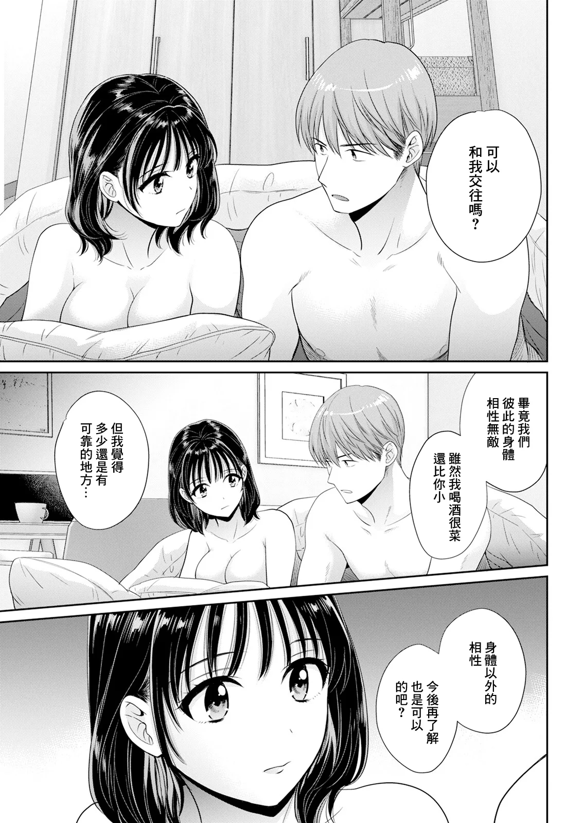[ポン貴花田]わたしの奥にとどくきみ vol.1~8[中国翻訳][白碼][DL版]