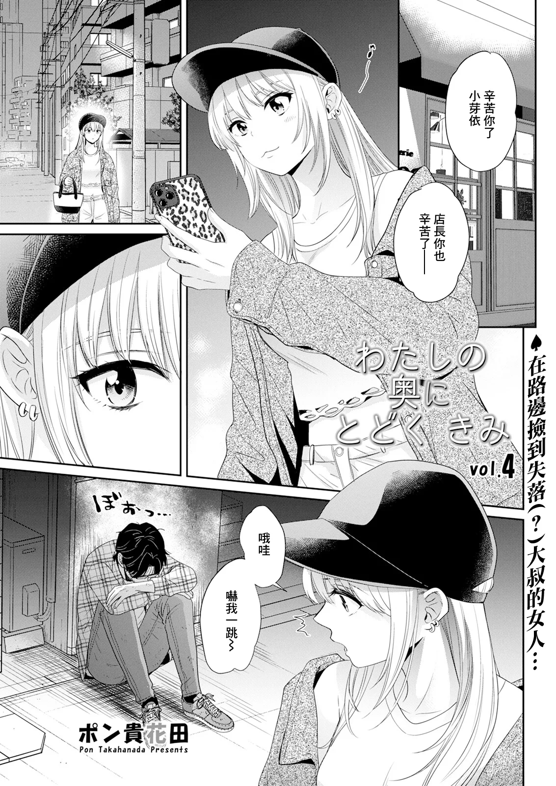 [ポン貴花田]わたしの奥にとどくきみ vol.1~8[中国翻訳][白碼][DL版]