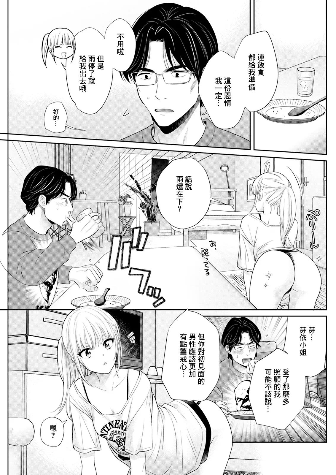 [ポン貴花田]わたしの奥にとどくきみ vol.1~8[中国翻訳][白碼][DL版]