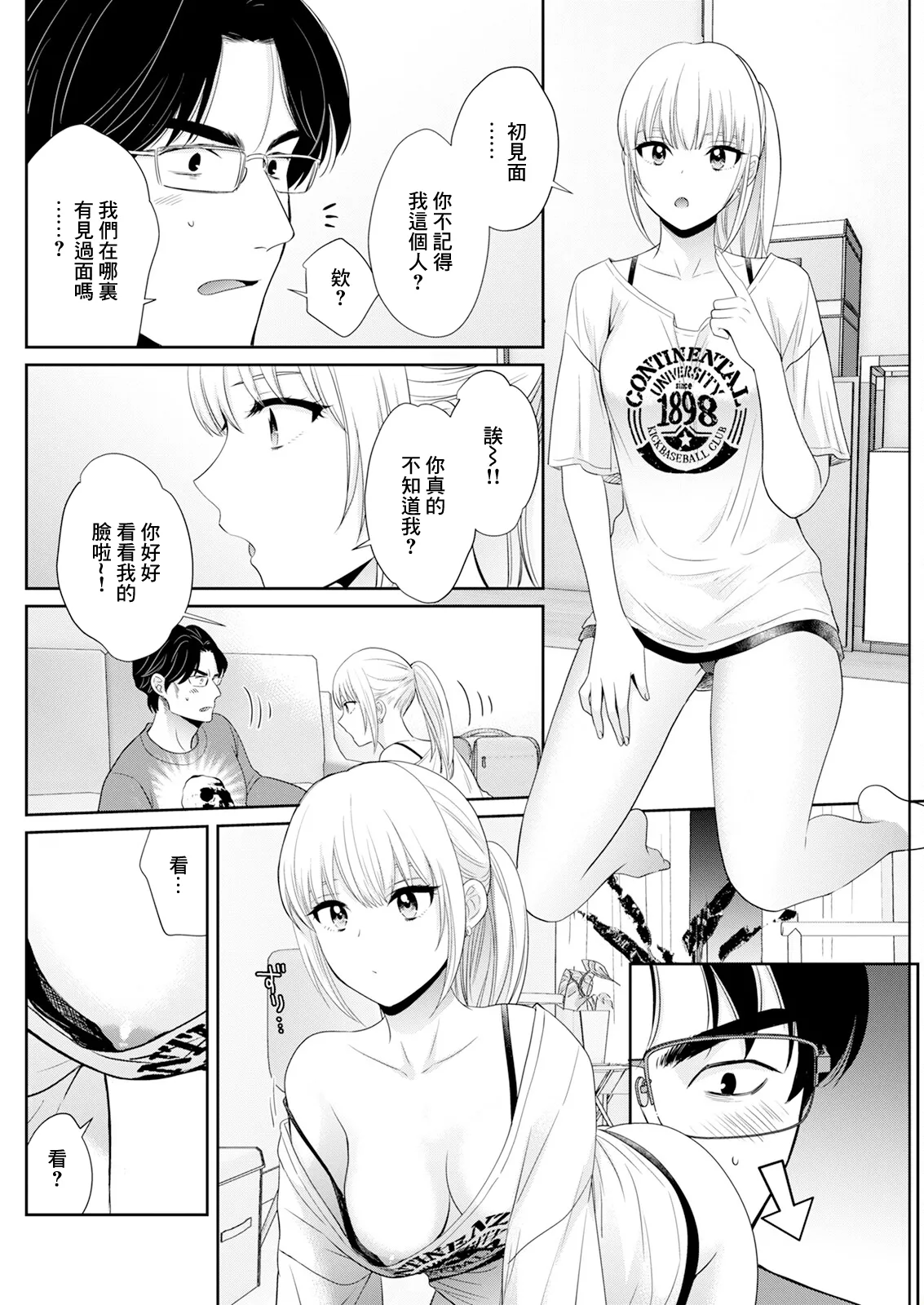 [ポン貴花田]わたしの奥にとどくきみ vol.1~8[中国翻訳][白碼][DL版]