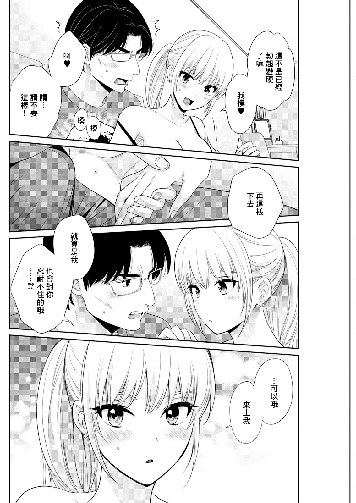 [ポン貴花田]わたしの奥にとどくきみ vol.1~8[中国翻訳][白碼][DL版]