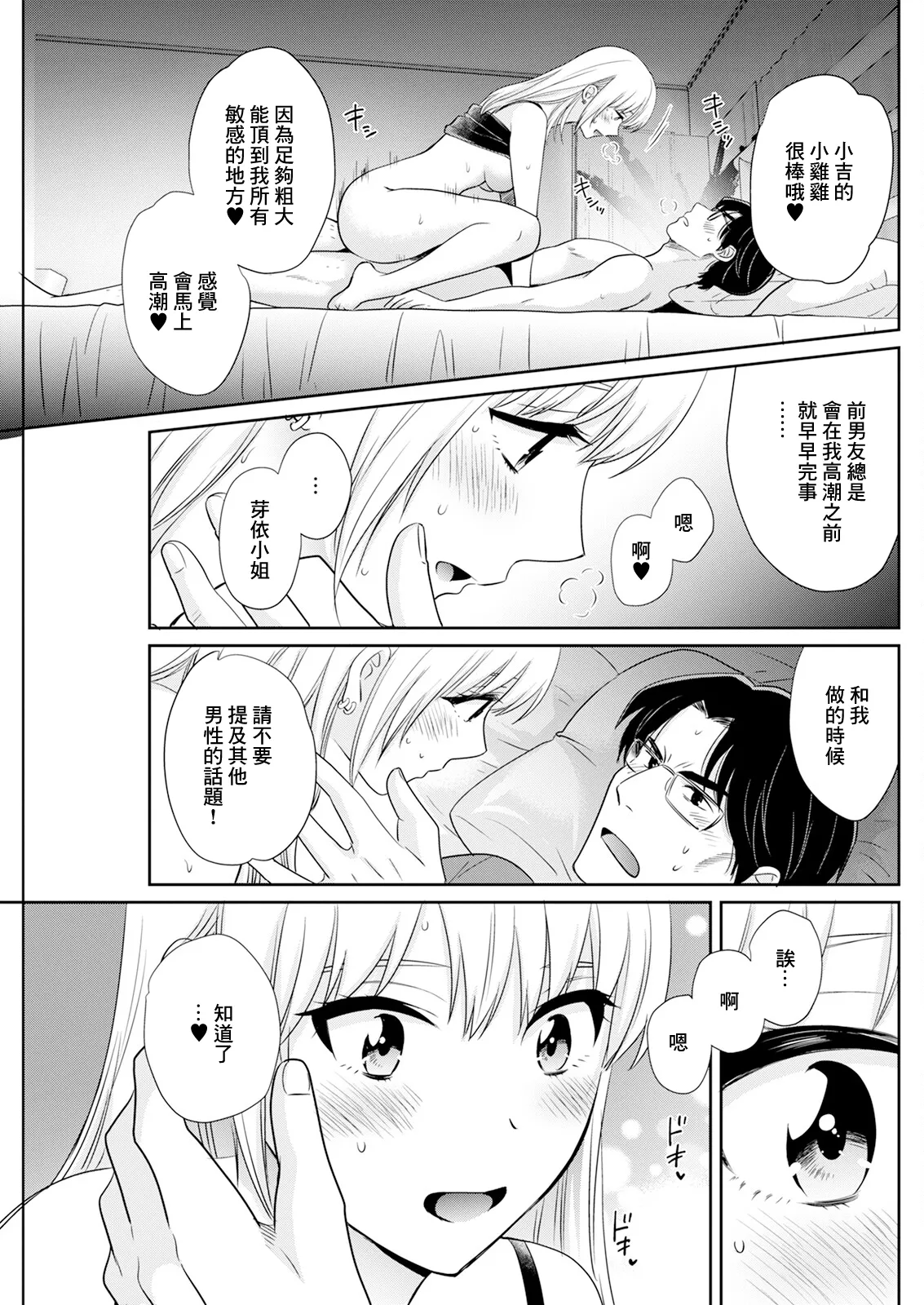 [ポン貴花田]わたしの奥にとどくきみ vol.1~8[中国翻訳][白碼][DL版]