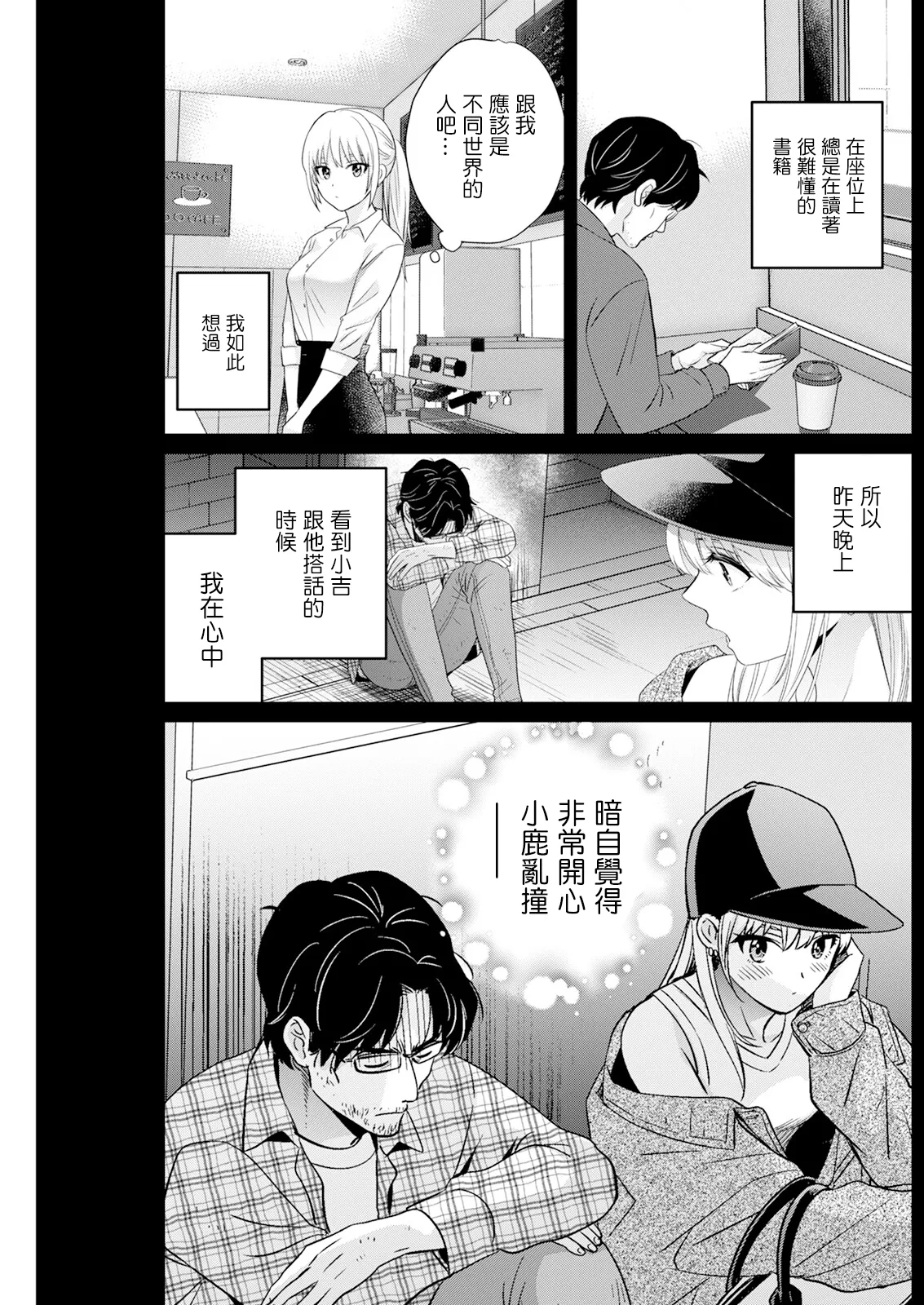 [ポン貴花田]わたしの奥にとどくきみ vol.1~8[中国翻訳][白碼][DL版]