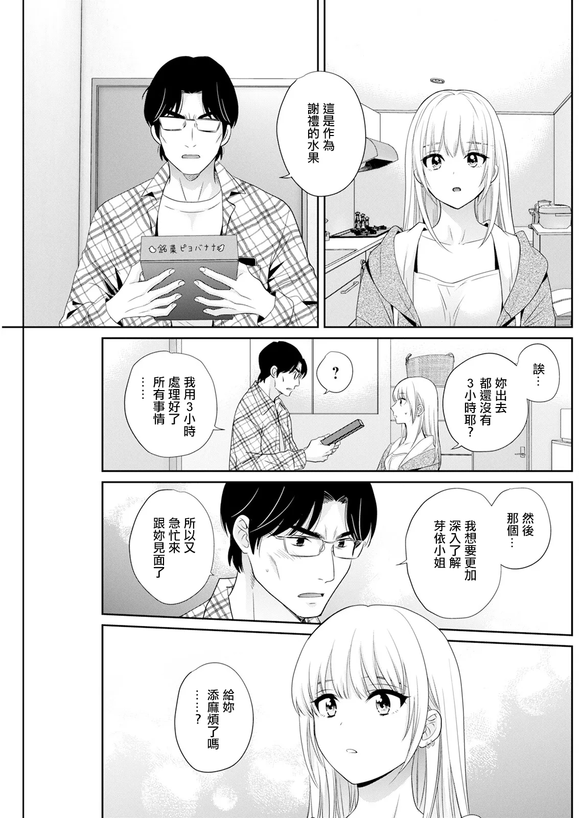 [ポン貴花田]わたしの奥にとどくきみ vol.1~8[中国翻訳][白碼][DL版]