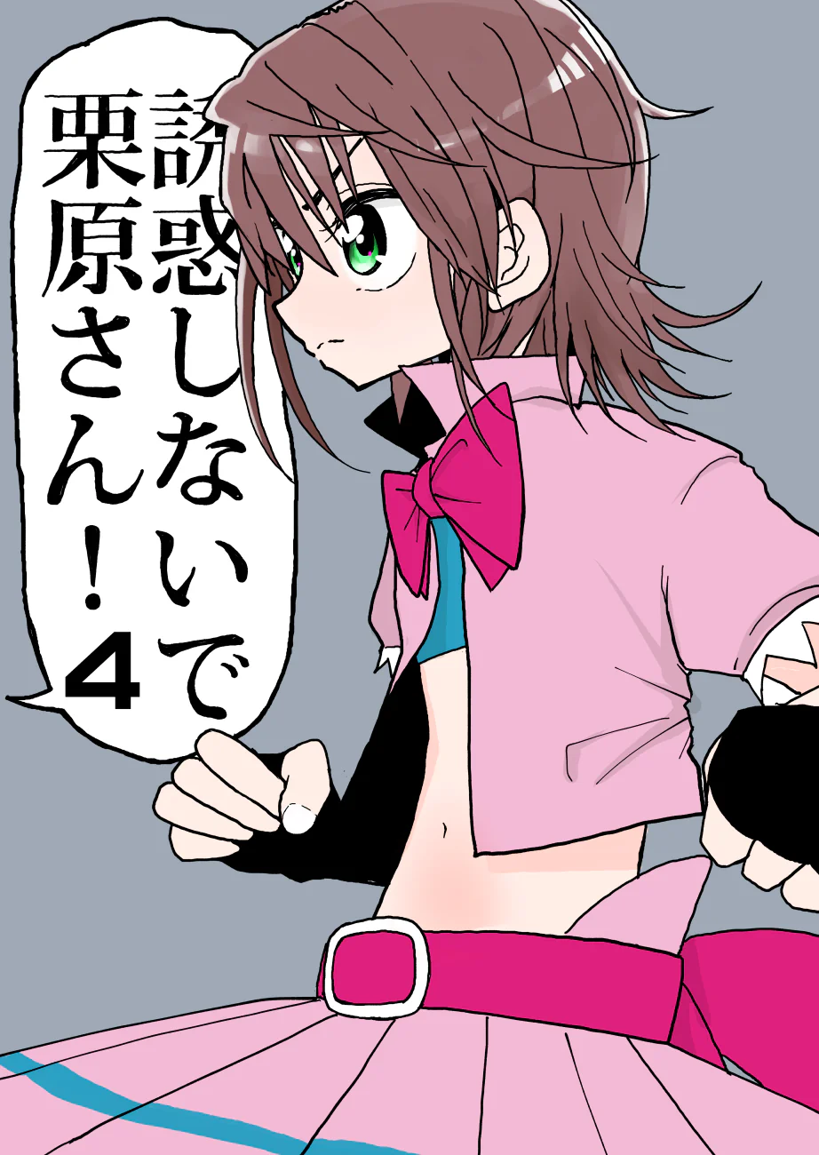 [太ったおばさん] 誘惑しないで栗原さん！シリーズ
