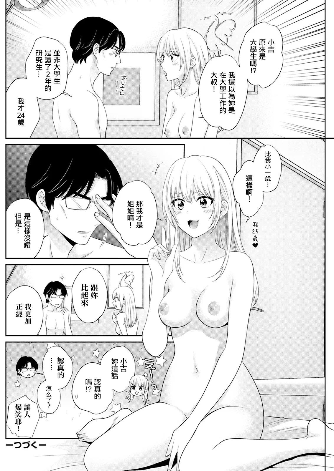 [ポン貴花田]わたしの奥にとどくきみ vol.1~8[中国翻訳][白碼][DL版]