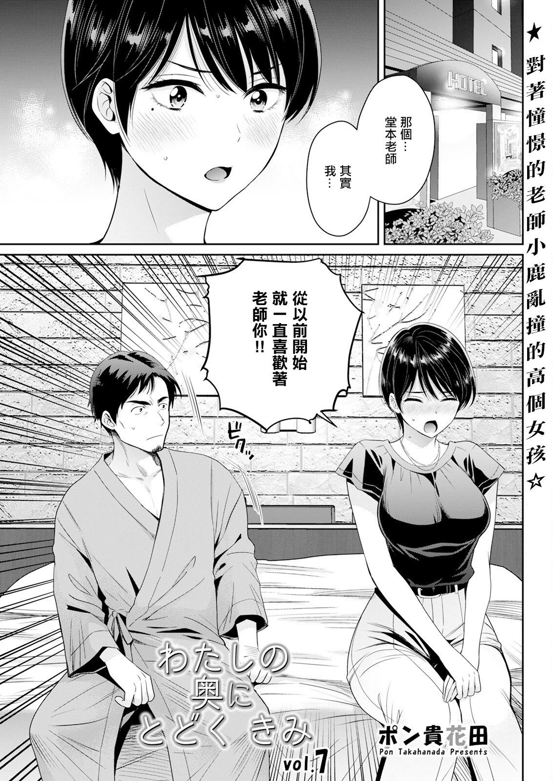 [ポン貴花田]わたしの奥にとどくきみ vol.1~8[中国翻訳][白碼][DL版]