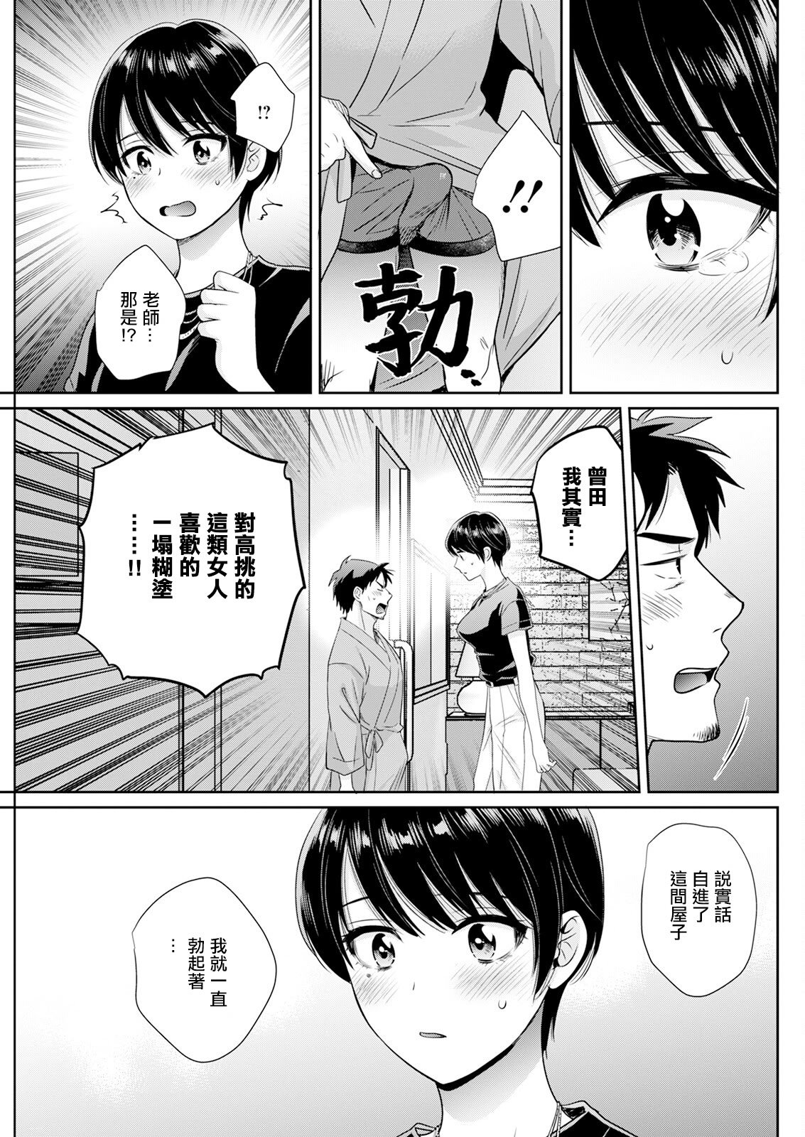 [ポン貴花田]わたしの奥にとどくきみ vol.1~8[中国翻訳][白碼][DL版]