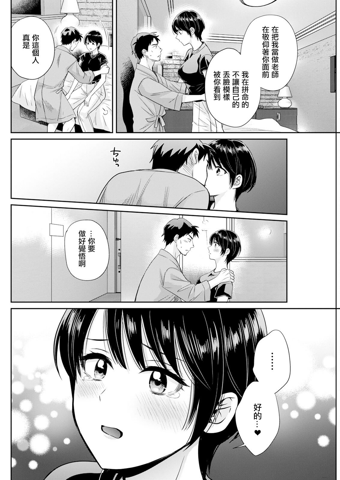 [ポン貴花田]わたしの奥にとどくきみ vol.1~8[中国翻訳][白碼][DL版]