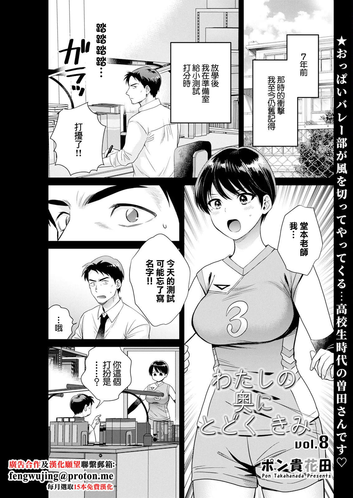 [ポン貴花田]わたしの奥にとどくきみ vol.1~8[中国翻訳][白碼][DL版]