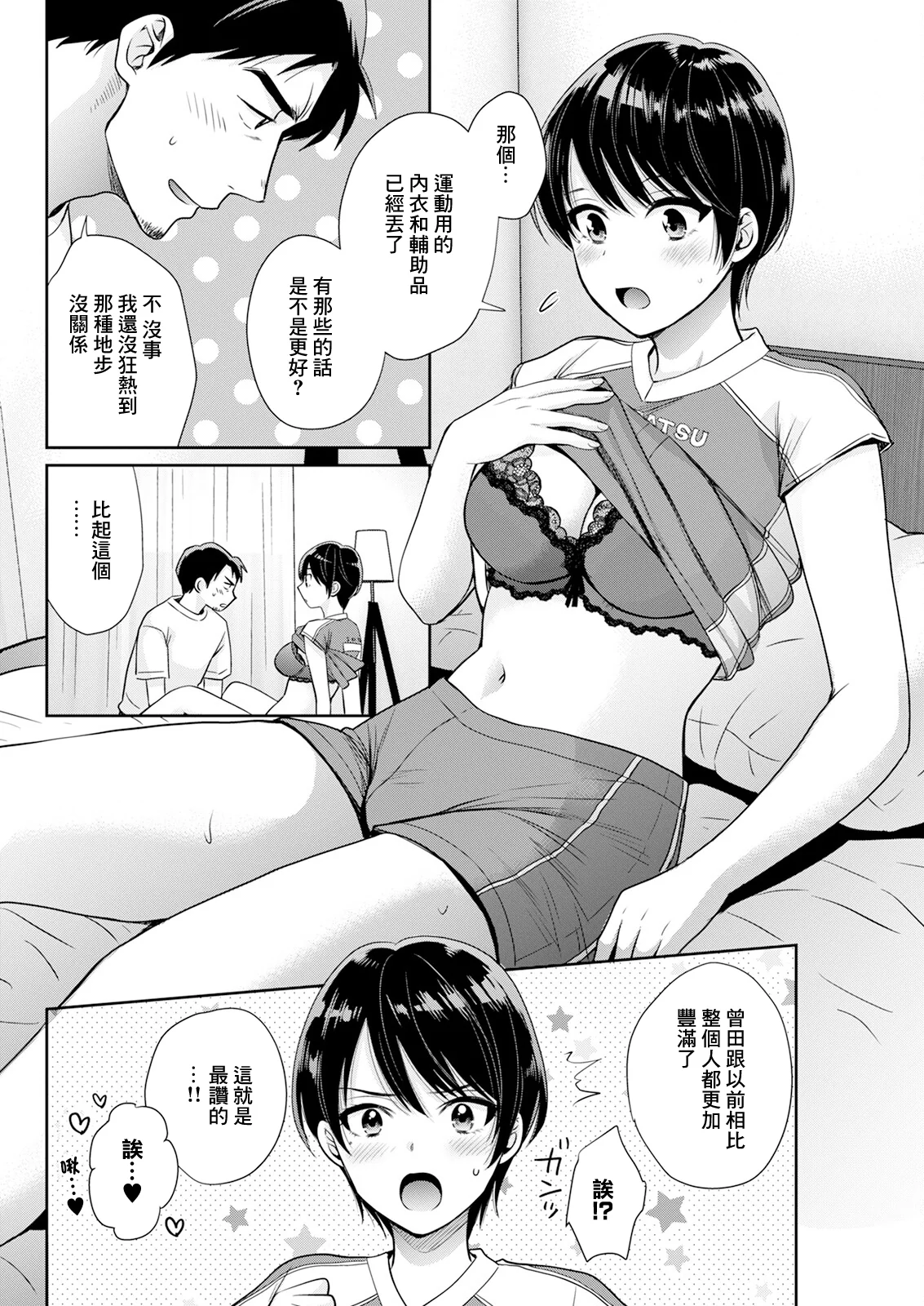 [ポン貴花田]わたしの奥にとどくきみ vol.1~8[中国翻訳][白碼][DL版]