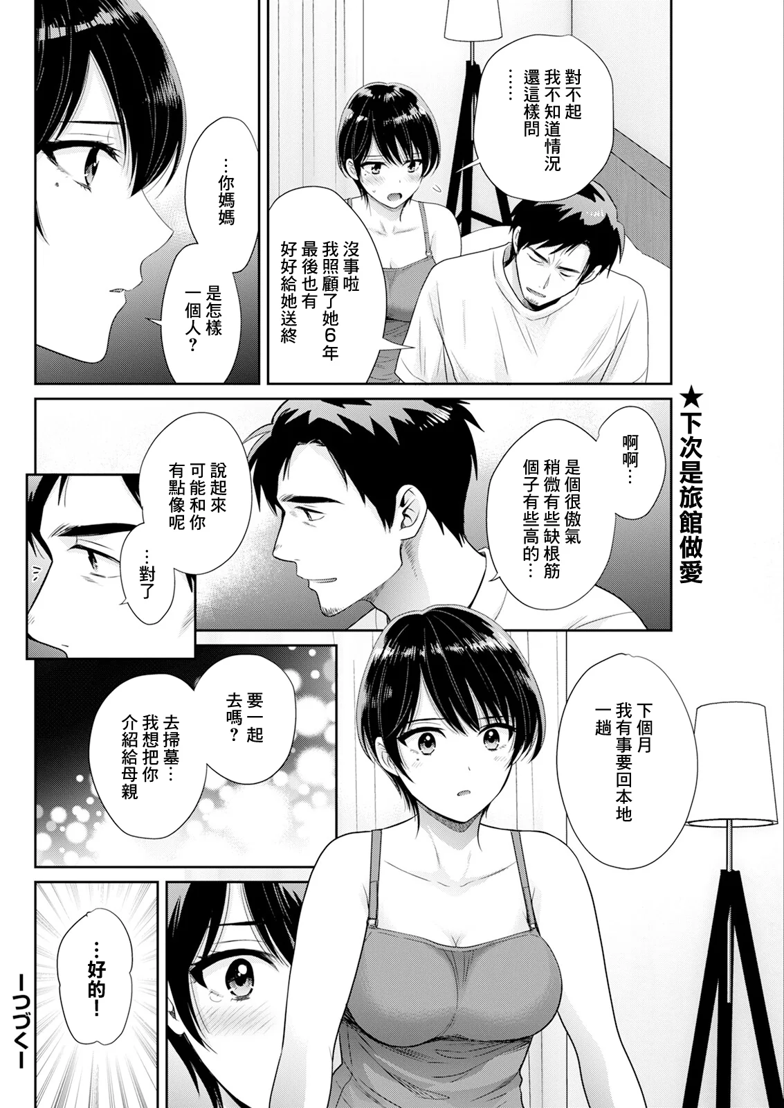 [ポン貴花田]わたしの奥にとどくきみ vol.1~8[中国翻訳][白碼][DL版]