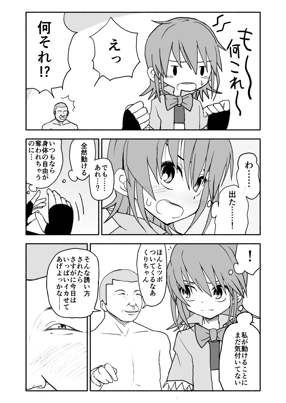 [太ったおばさん] 誘惑しないで栗原さん！シリーズ