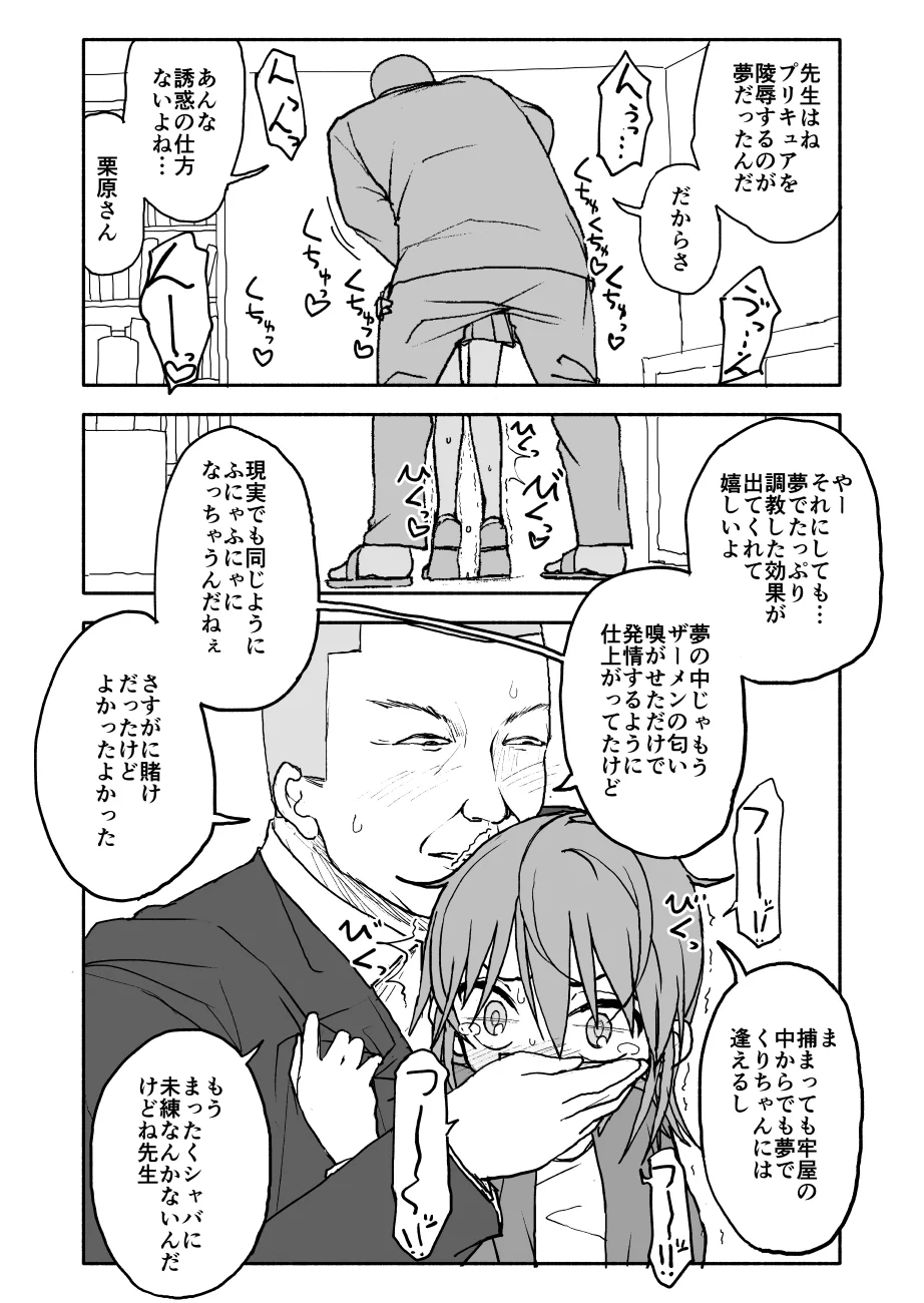 [太ったおばさん] 誘惑しないで栗原さん！シリーズ