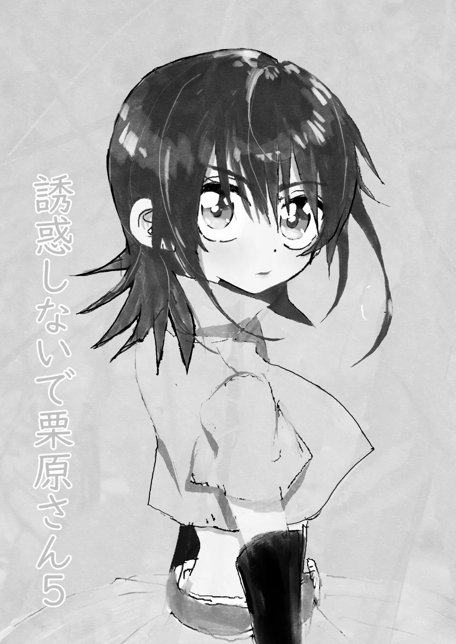 [太ったおばさん] 誘惑しないで栗原さん！シリーズ
