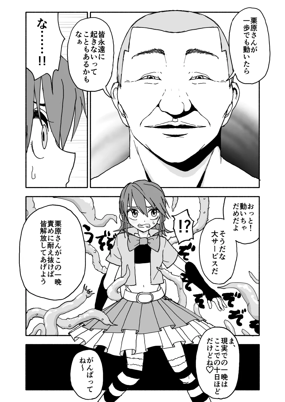 [太ったおばさん] 誘惑しないで栗原さん！シリーズ