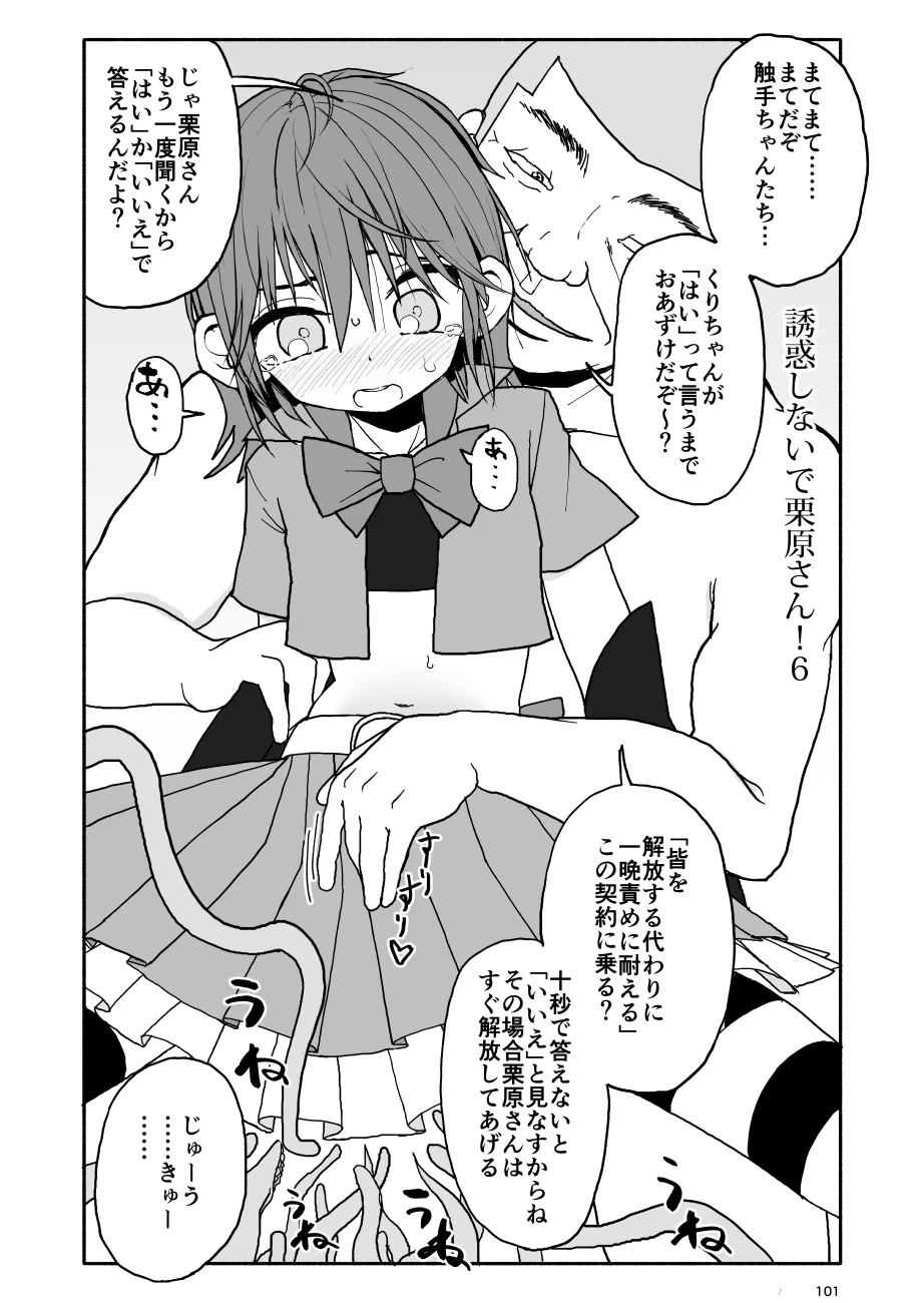 [太ったおばさん] 誘惑しないで栗原さん！シリーズ