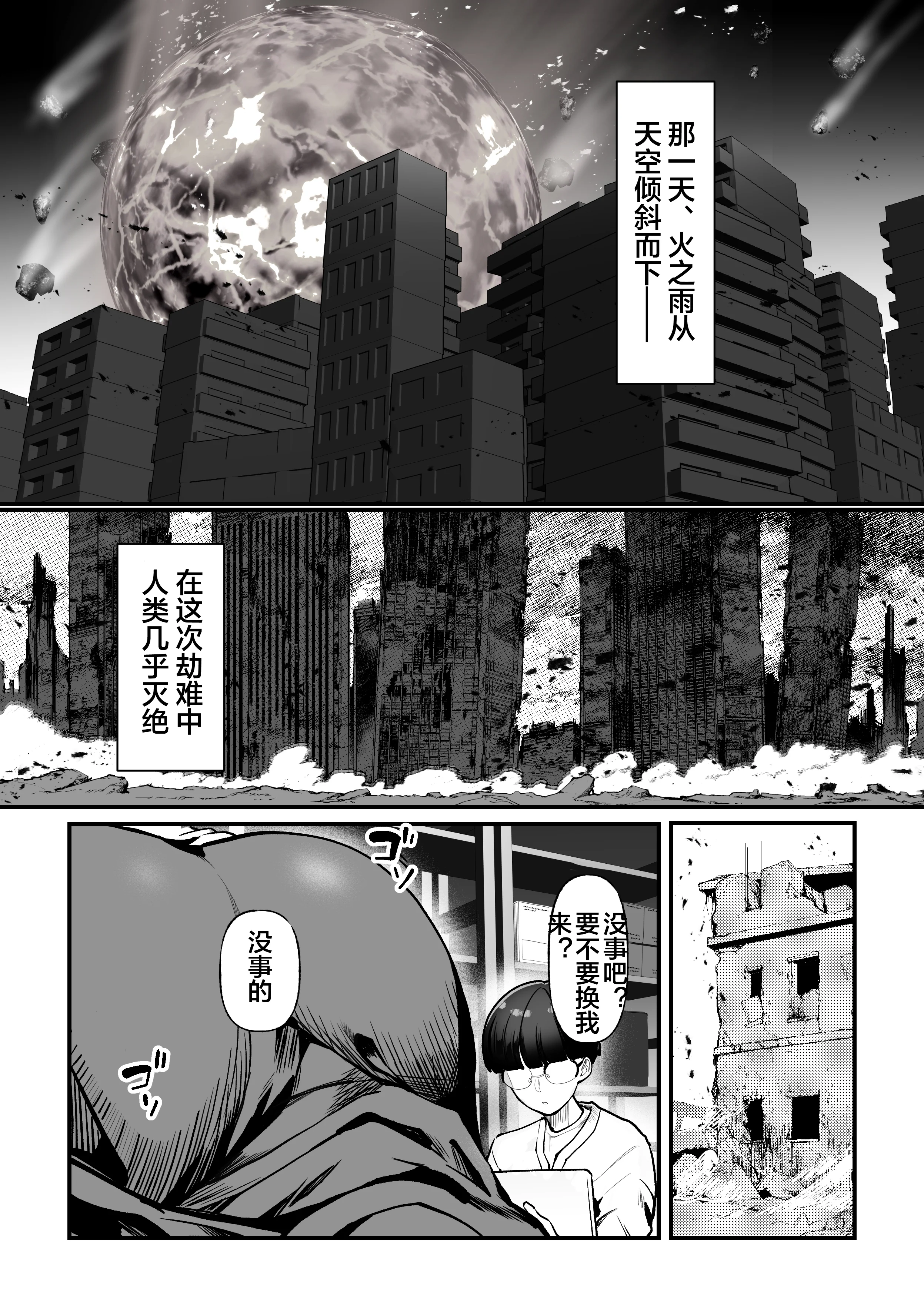 [マリアプラネット ] 終末母子記録 ケース1地味目おっとり母と理系ムスコ [宇宙田协]