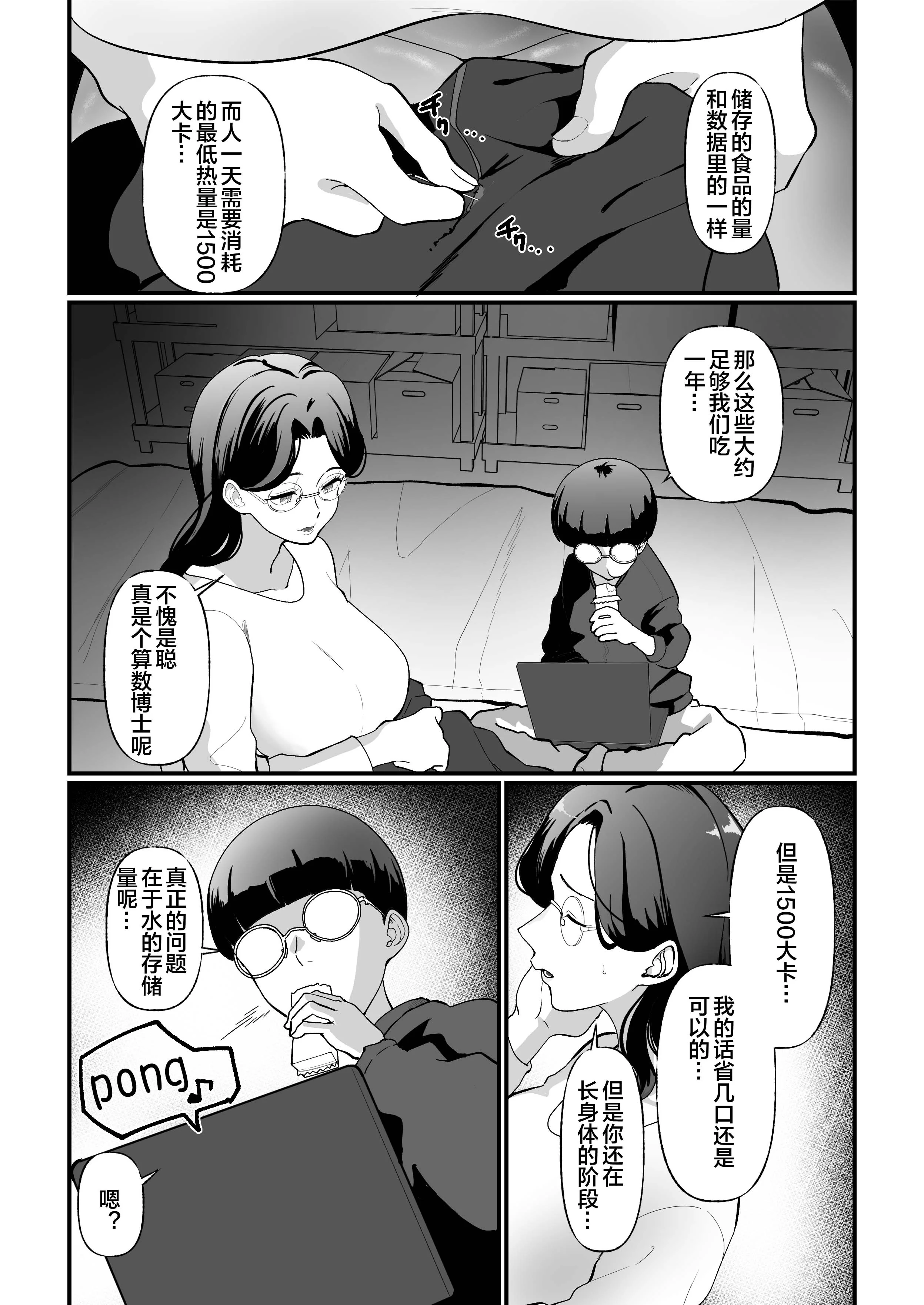 [マリアプラネット ] 終末母子記録 ケース1地味目おっとり母と理系ムスコ [宇宙田协]