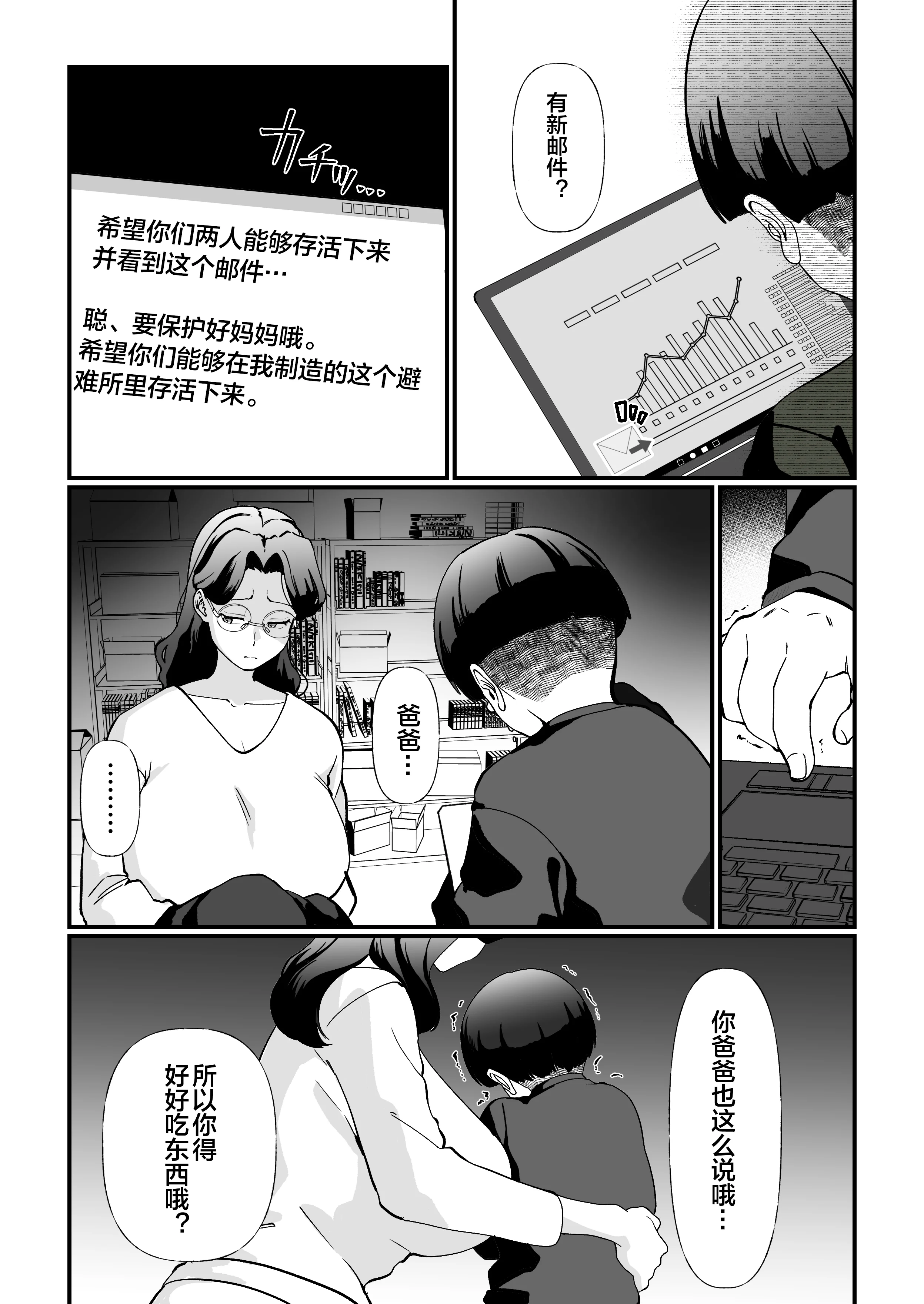 [マリアプラネット ] 終末母子記録 ケース1地味目おっとり母と理系ムスコ [宇宙田协]