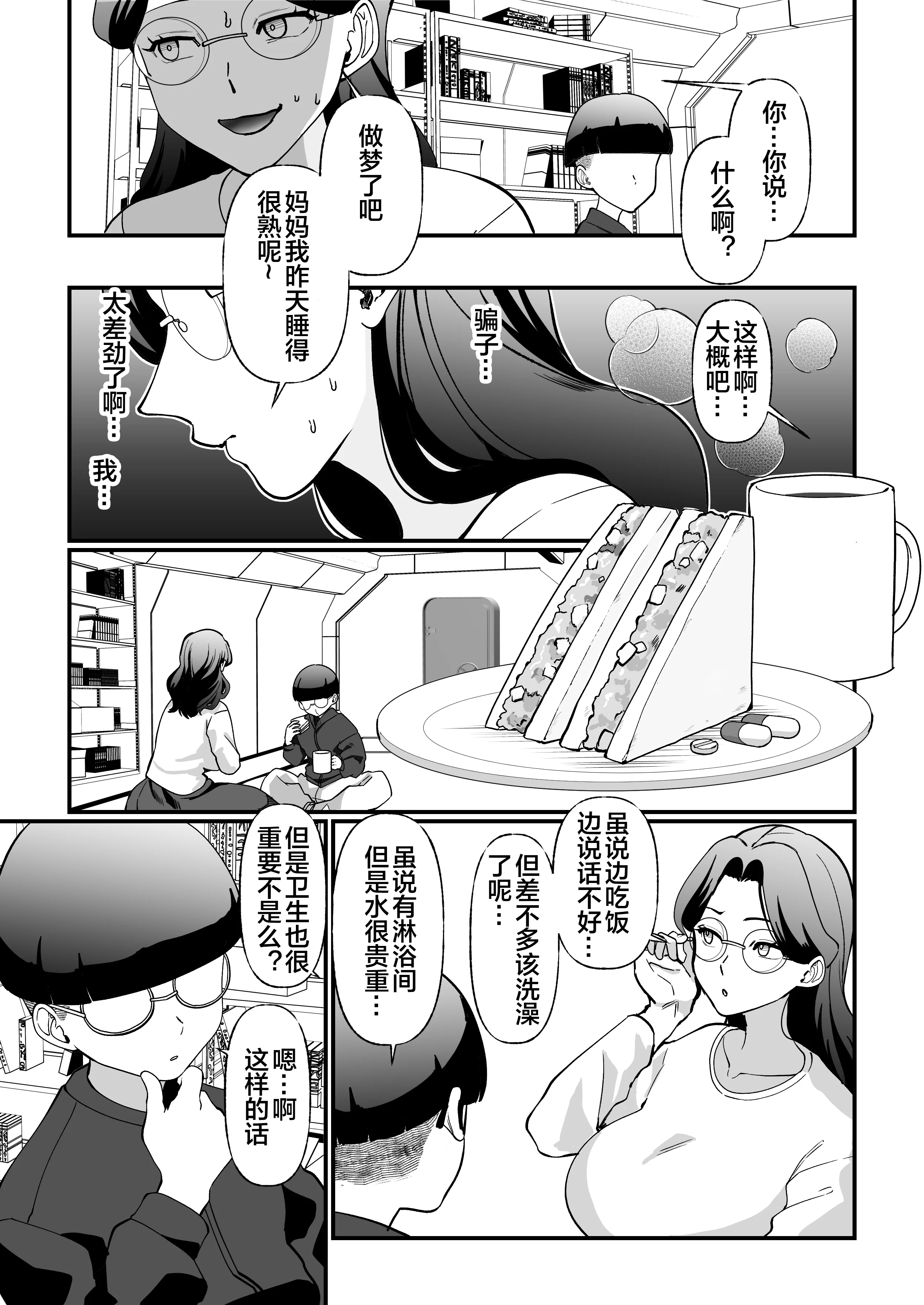 [マリアプラネット ] 終末母子記録 ケース1地味目おっとり母と理系ムスコ [宇宙田协]