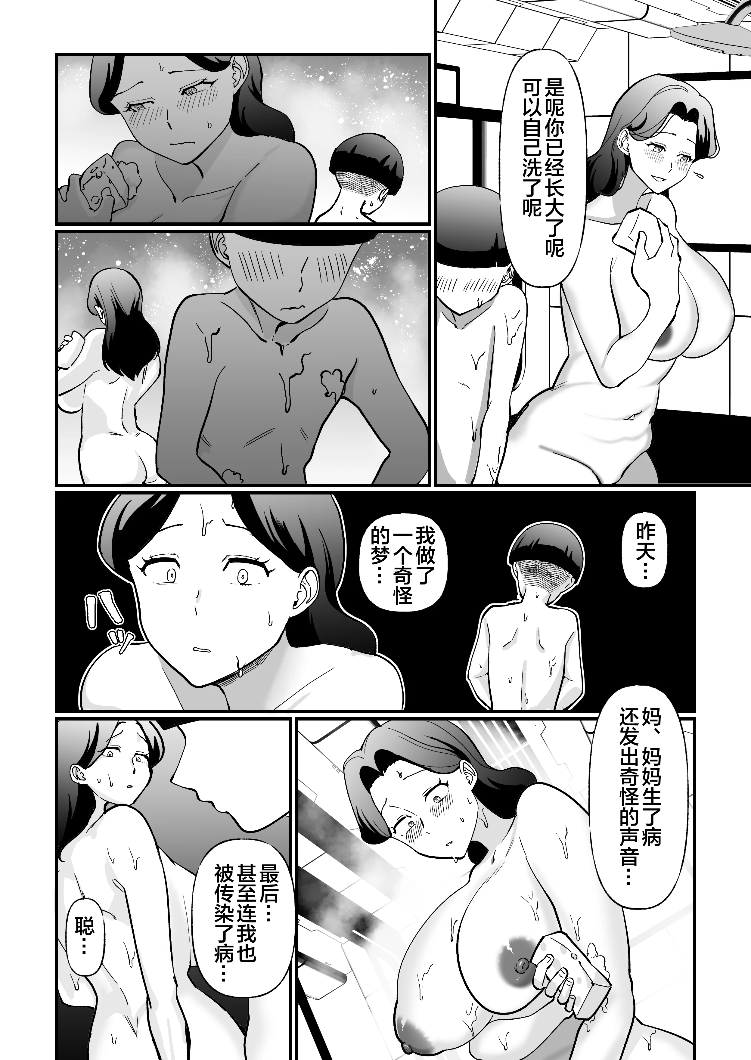 [マリアプラネット ] 終末母子記録 ケース1地味目おっとり母と理系ムスコ [宇宙田协]