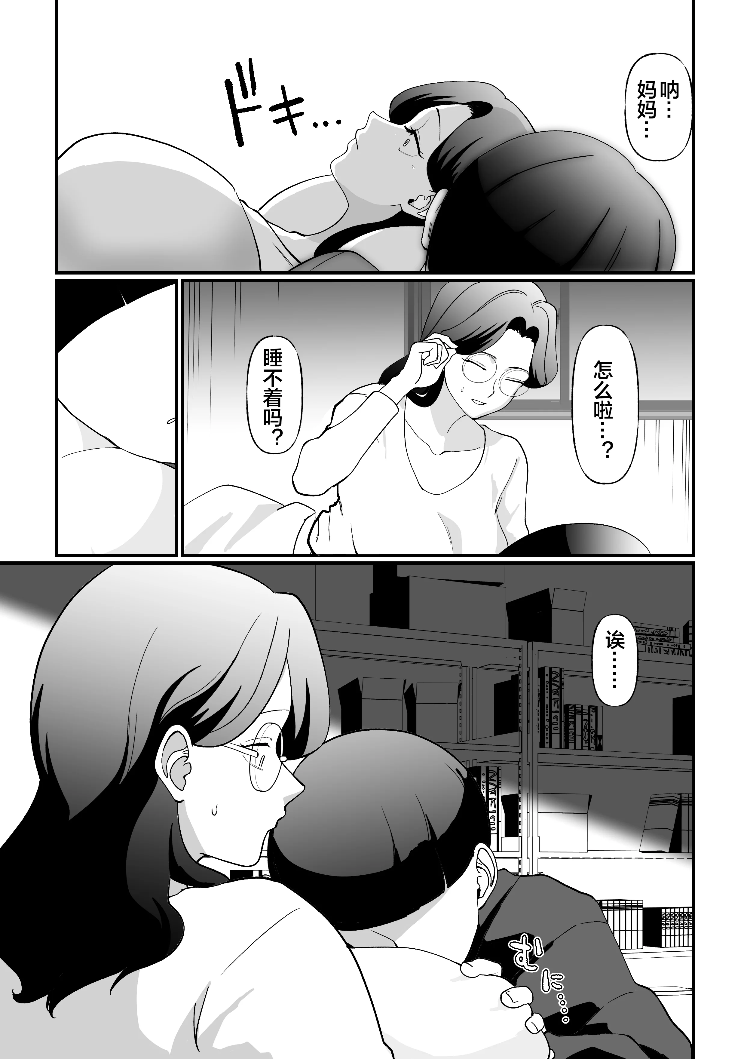 [マリアプラネット ] 終末母子記録 ケース1地味目おっとり母と理系ムスコ [宇宙田协]