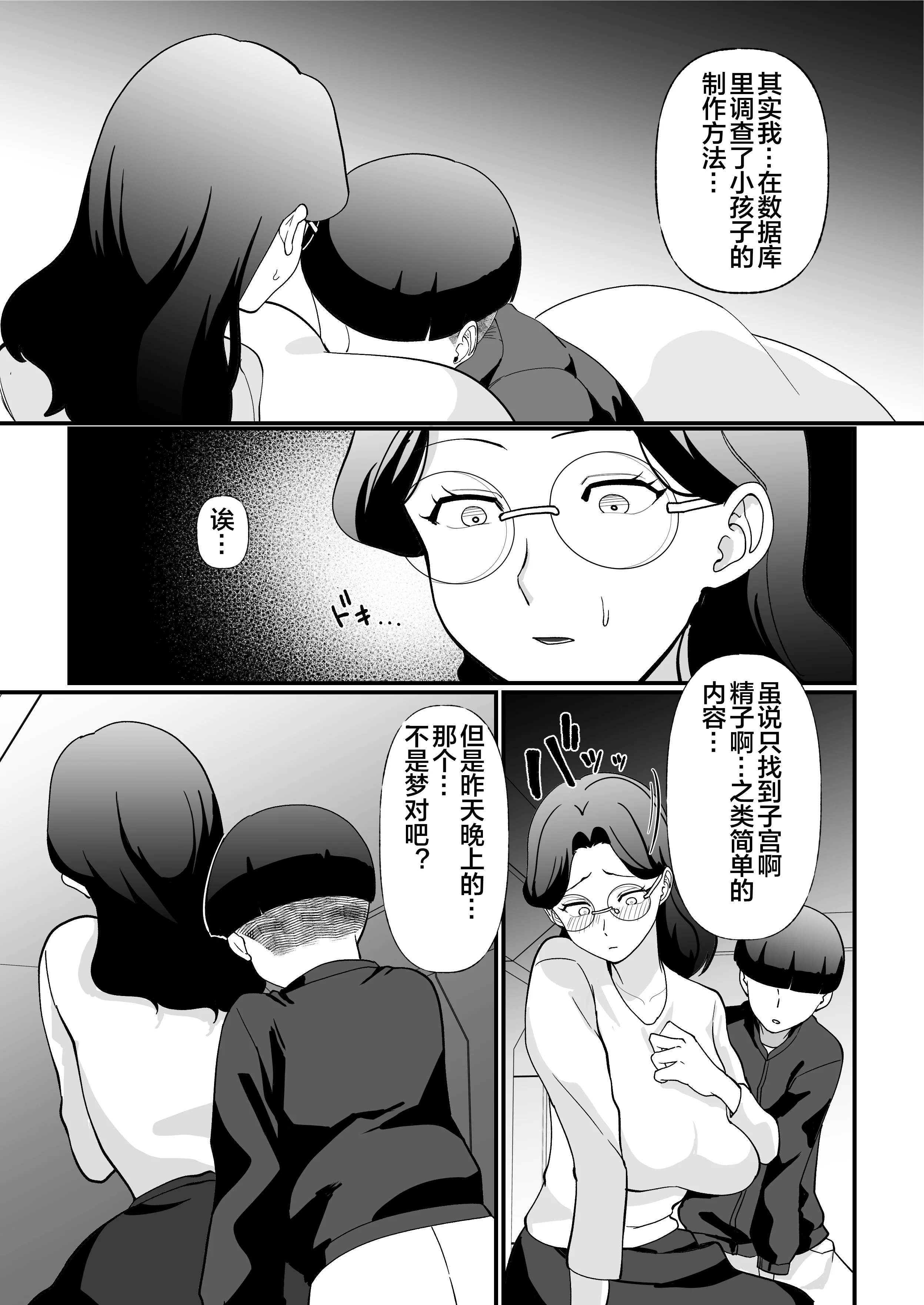 [マリアプラネット ] 終末母子記録 ケース1地味目おっとり母と理系ムスコ [宇宙田协]