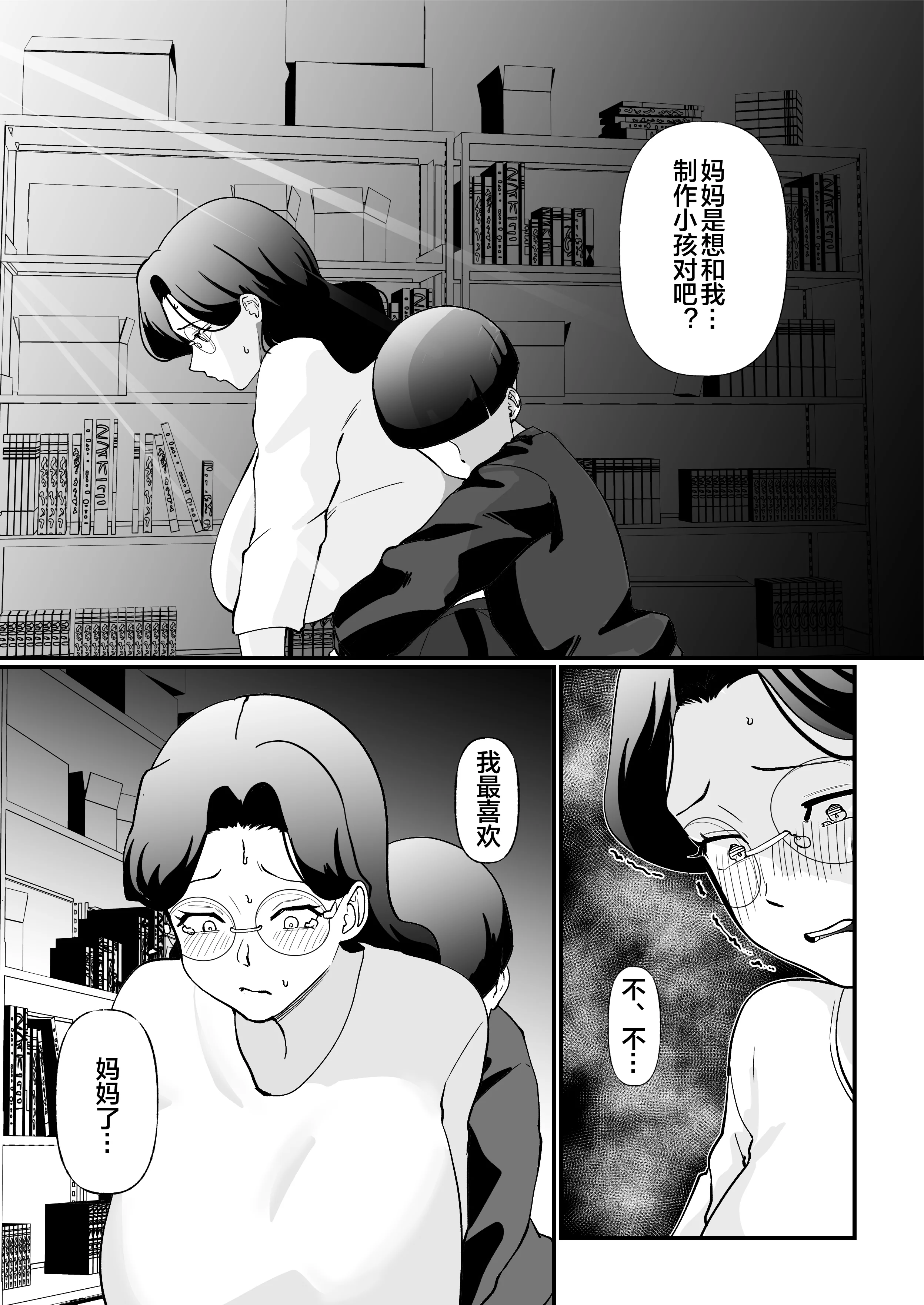 [マリアプラネット ] 終末母子記録 ケース1地味目おっとり母と理系ムスコ [宇宙田协]