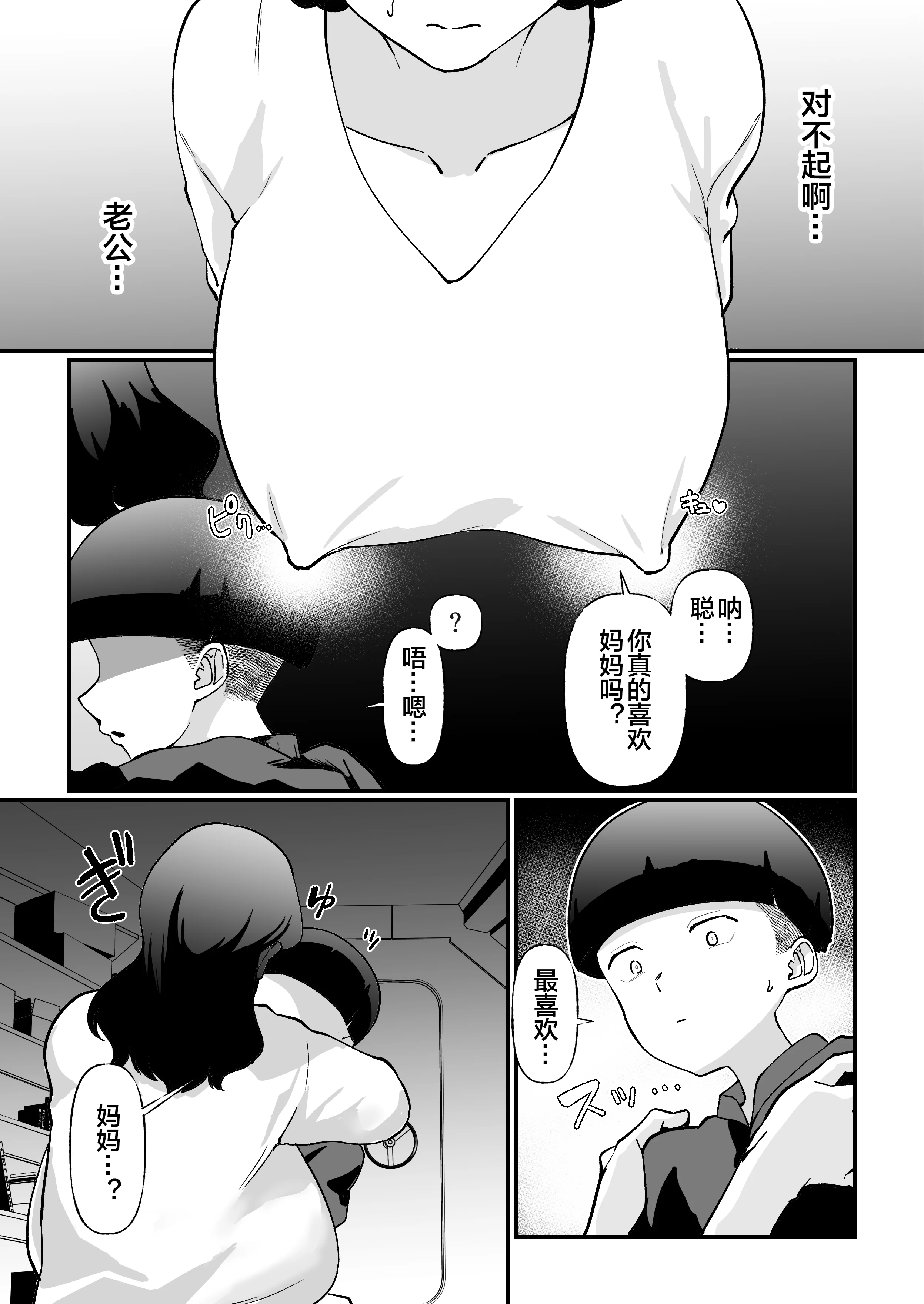 [マリアプラネット ] 終末母子記録 ケース1地味目おっとり母と理系ムスコ [宇宙田协]