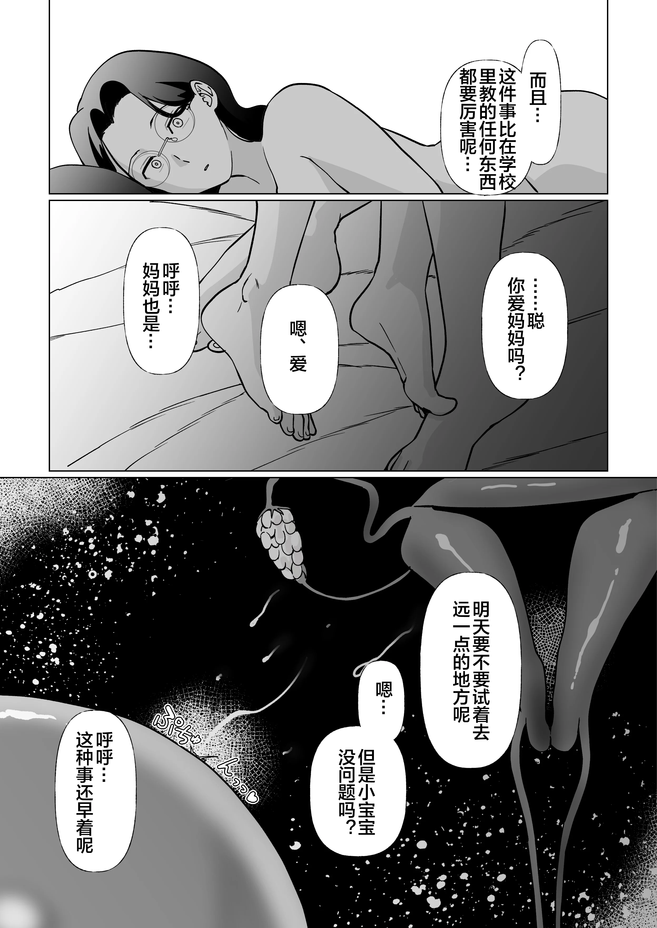 [マリアプラネット ] 終末母子記録 ケース1地味目おっとり母と理系ムスコ [宇宙田协]