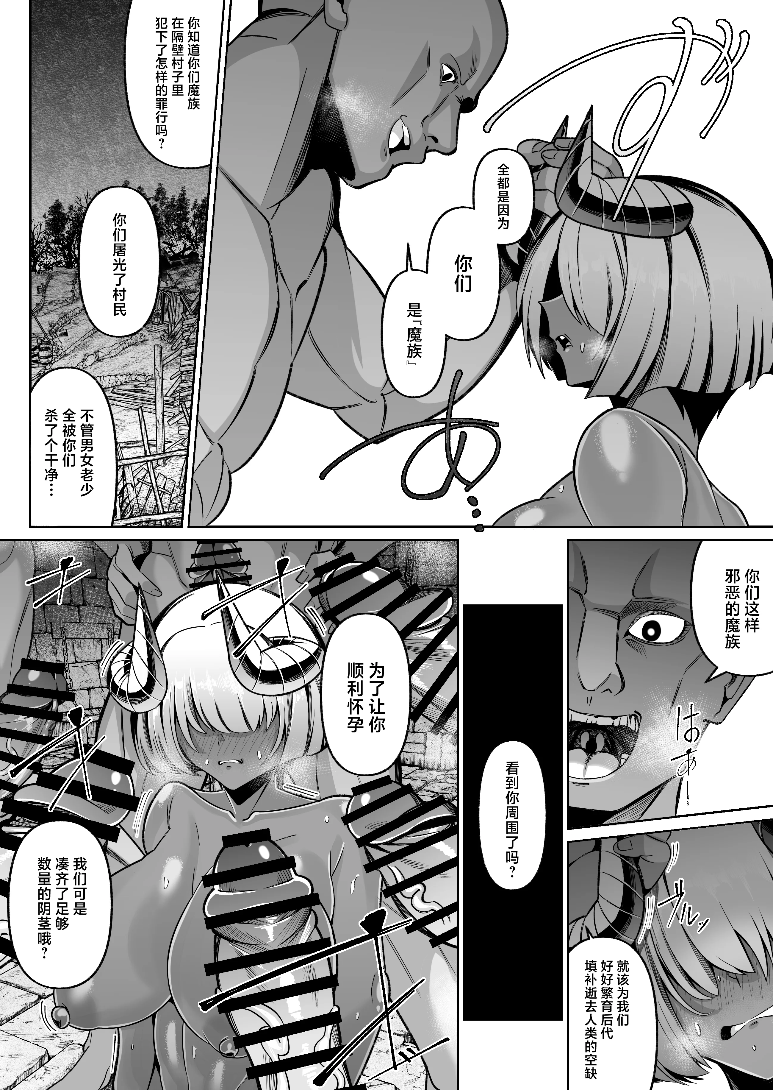 [ゾンベルマーケット (ゾンベル築地)] 褐色巨乳淫魔、堕つ〜連続孕ませ射精地獄〜 [中国翻訳] [DL版]