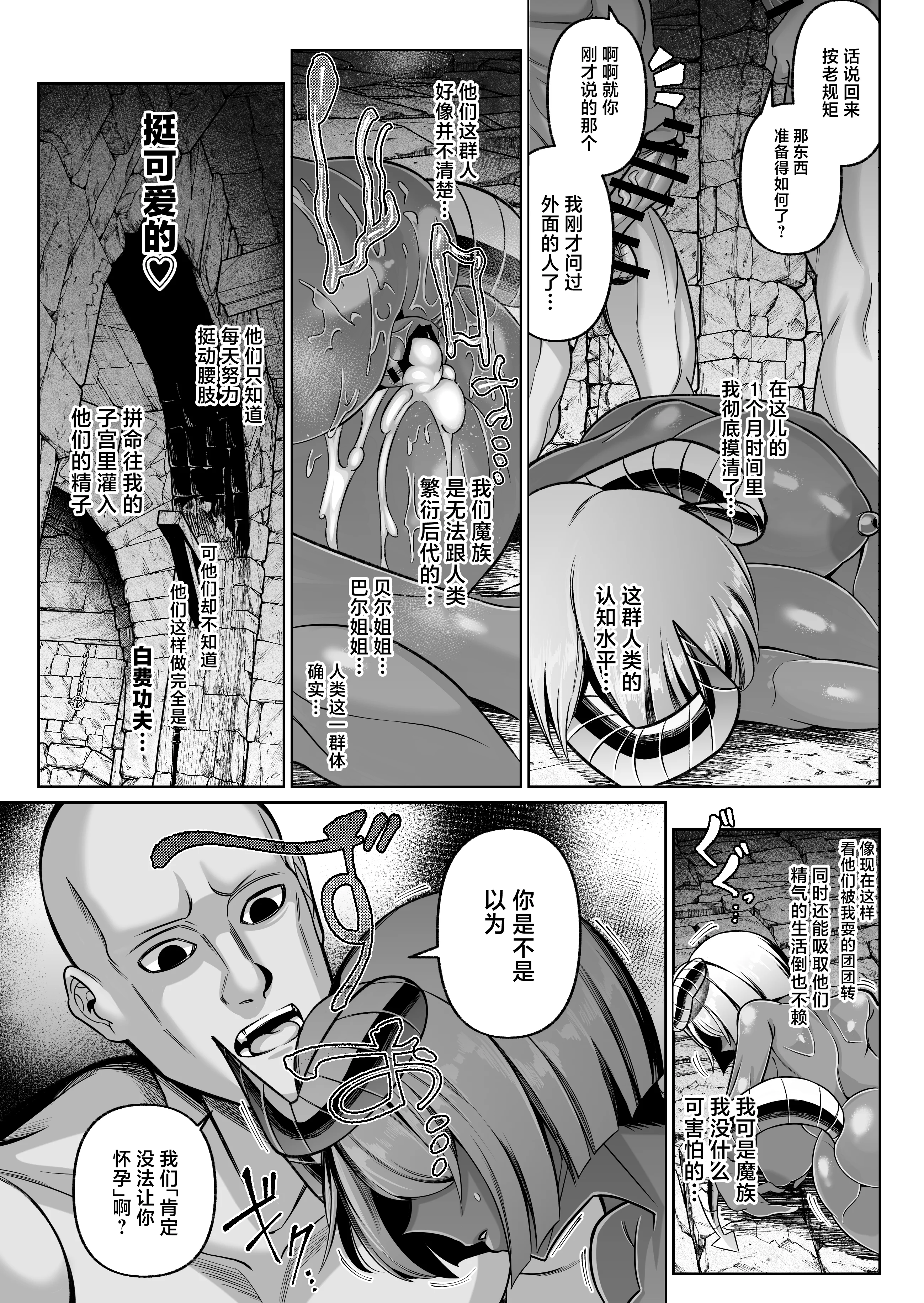[ゾンベルマーケット (ゾンベル築地)] 褐色巨乳淫魔、堕つ〜連続孕ませ射精地獄〜 [中国翻訳] [DL版]