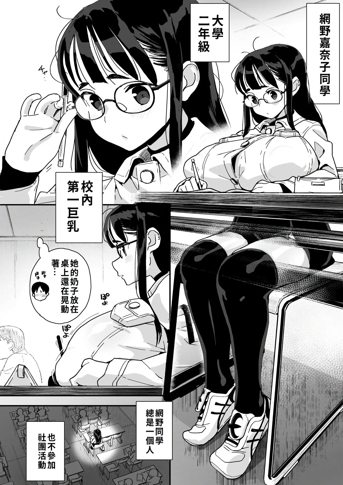 [エンテレケイア (ちるまくろ)] 僕に配信バレしたUカップチン媚び女子 網野さん｜被我發現秘密直播的U罩杯媚棒女子 網野同學 [巨乳星人個人漢化] [DL版]