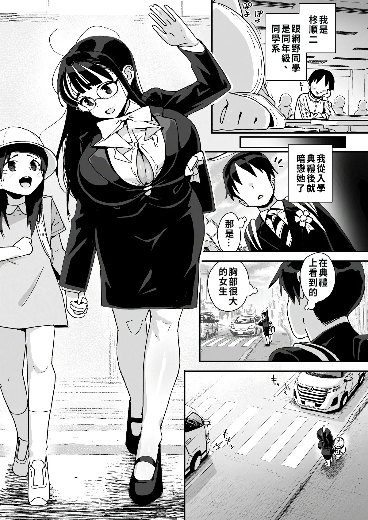 [エンテレケイア (ちるまくろ)] 僕に配信バレしたUカップチン媚び女子 網野さん｜被我發現秘密直播的U罩杯媚棒女子 網野同學 [巨乳星人個人漢化] [DL版]