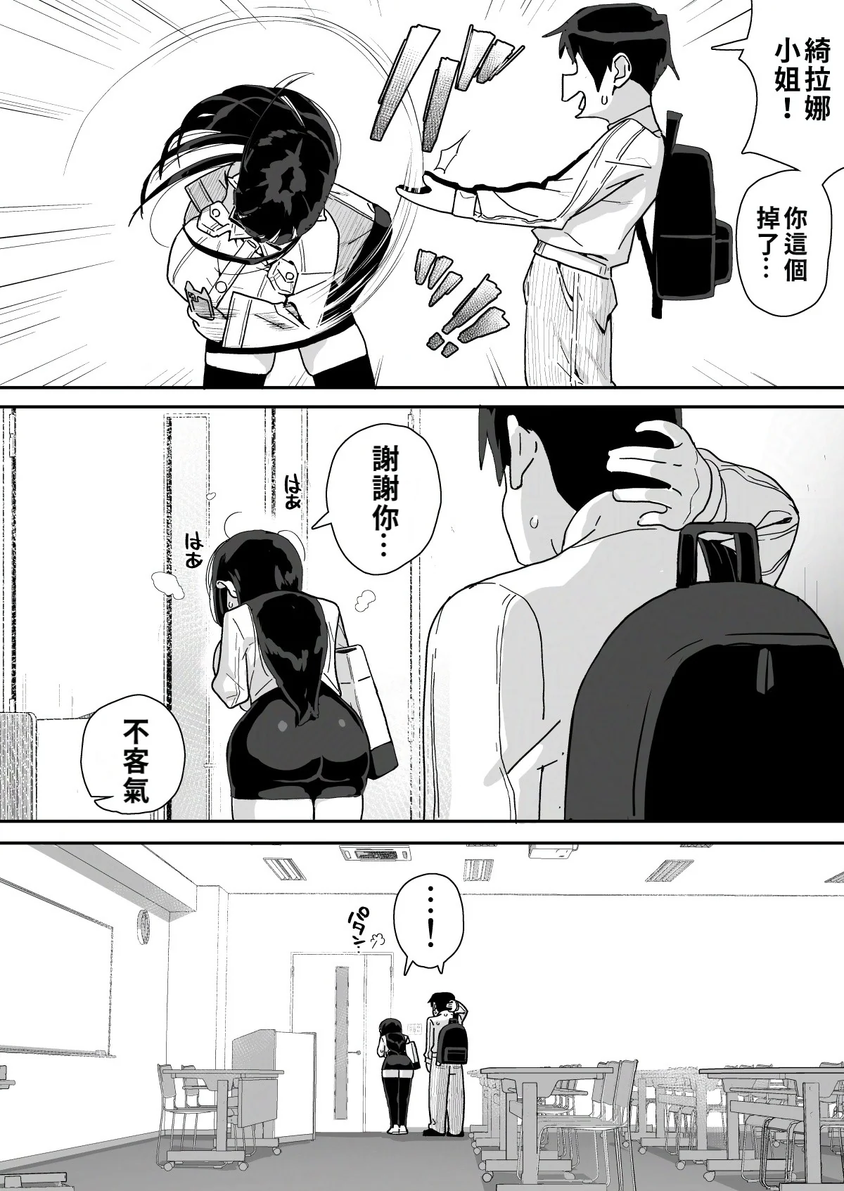[エンテレケイア (ちるまくろ)] 僕に配信バレしたUカップチン媚び女子 網野さん｜被我發現秘密直播的U罩杯媚棒女子 網野同學 [巨乳星人個人漢化] [DL版]